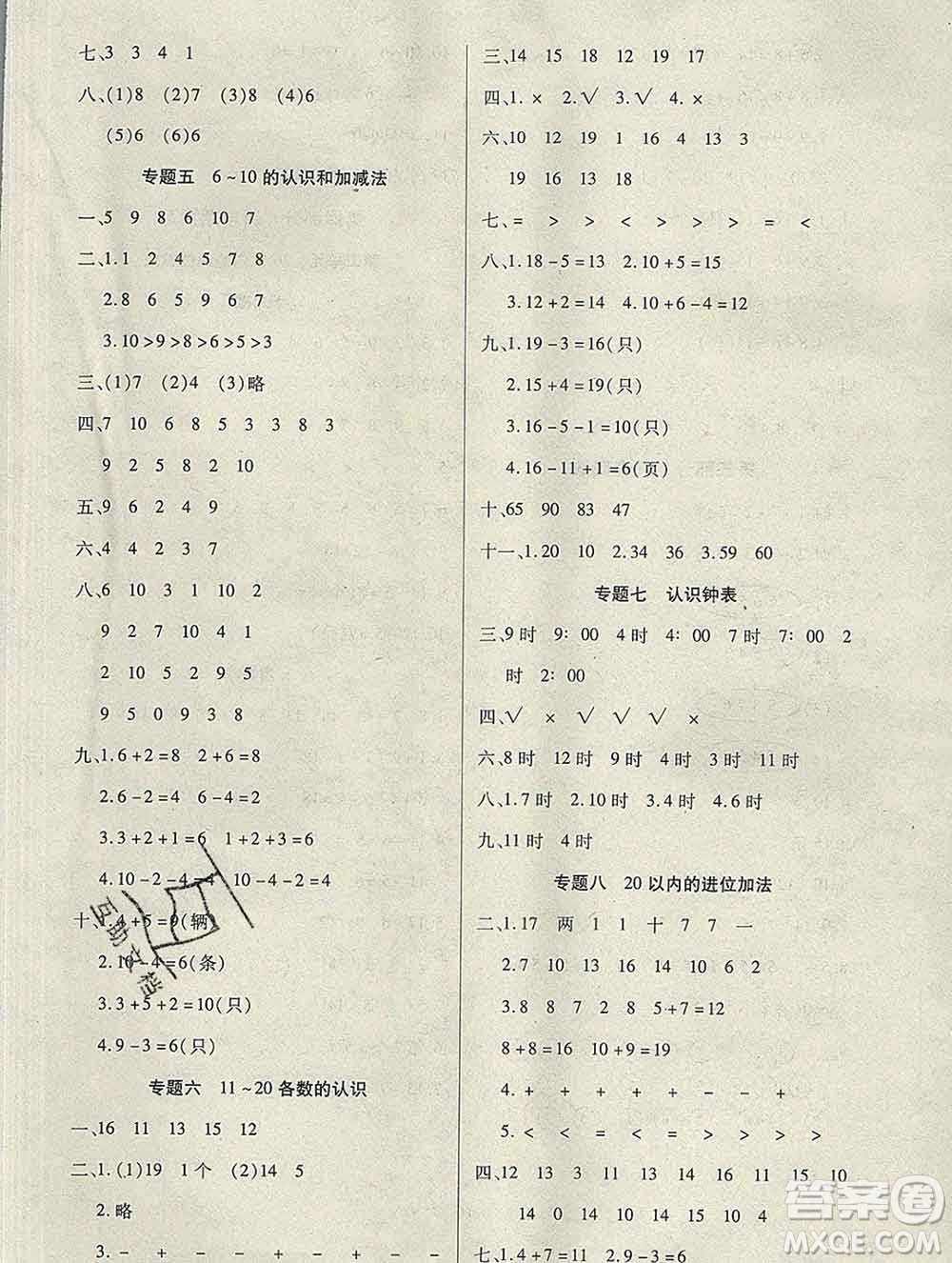 2020年快樂假期銜接優(yōu)化訓(xùn)練寒假一年級數(shù)學(xué)人教版答案