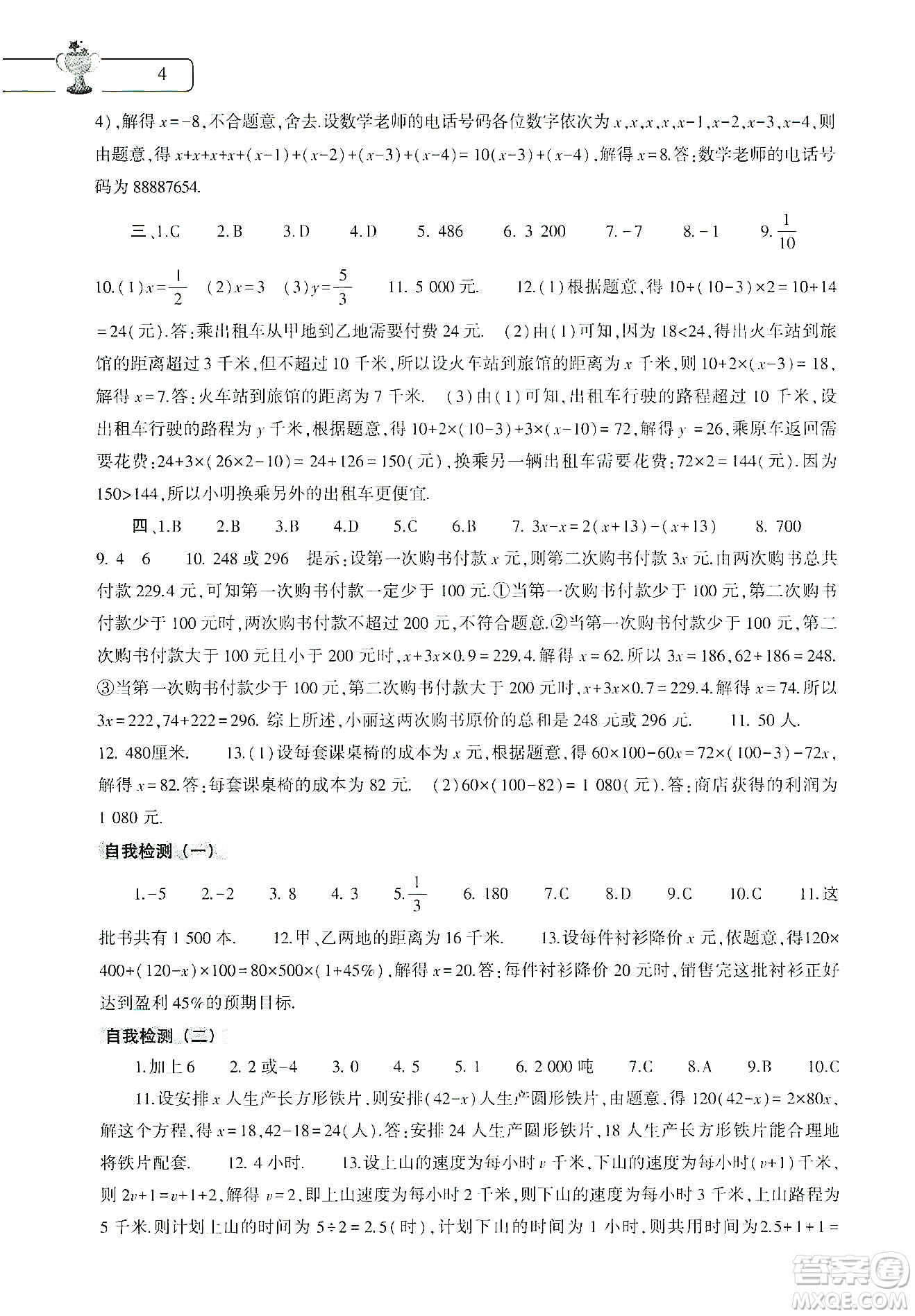 大象出版社2020寒假作業(yè)本七年級(jí)數(shù)學(xué)地理生物學(xué)合訂本答案