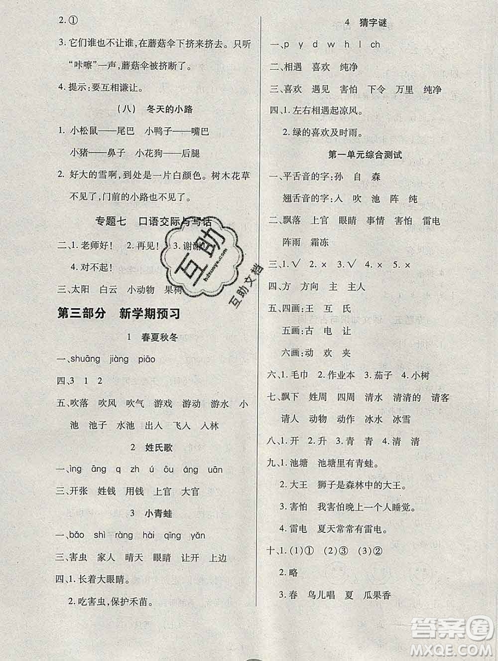 2020年快樂假期銜接優(yōu)化訓(xùn)練寒假一年級語文人教版答案