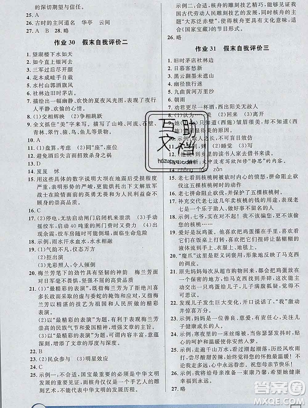 2020年鐘書金牌寒假作業(yè)導與練六年級語文上海專版答案