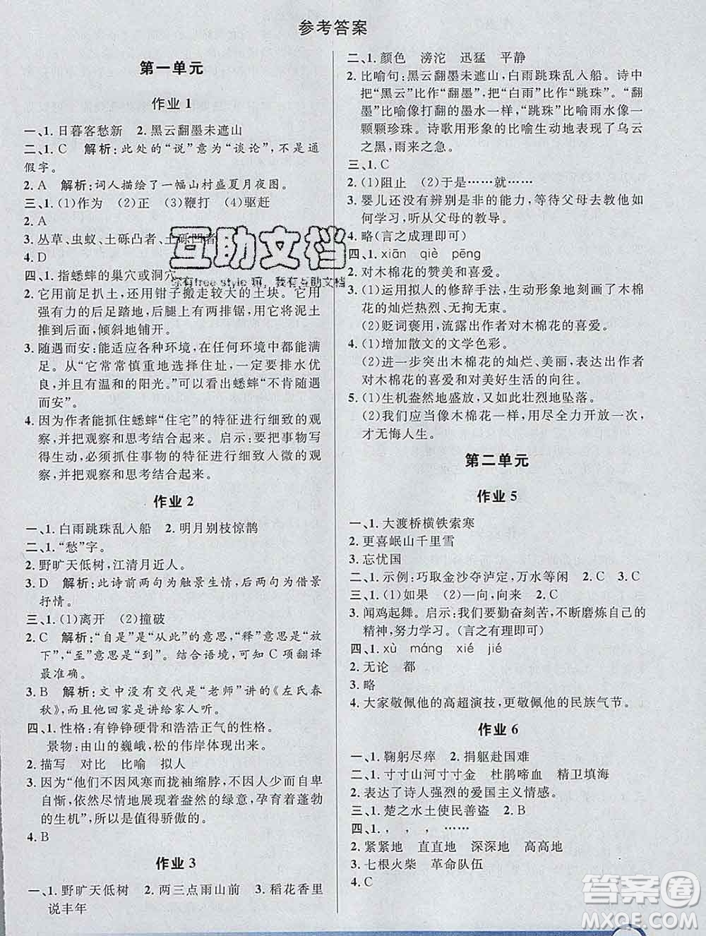 2020年鐘書金牌寒假作業(yè)導與練六年級語文上海專版答案