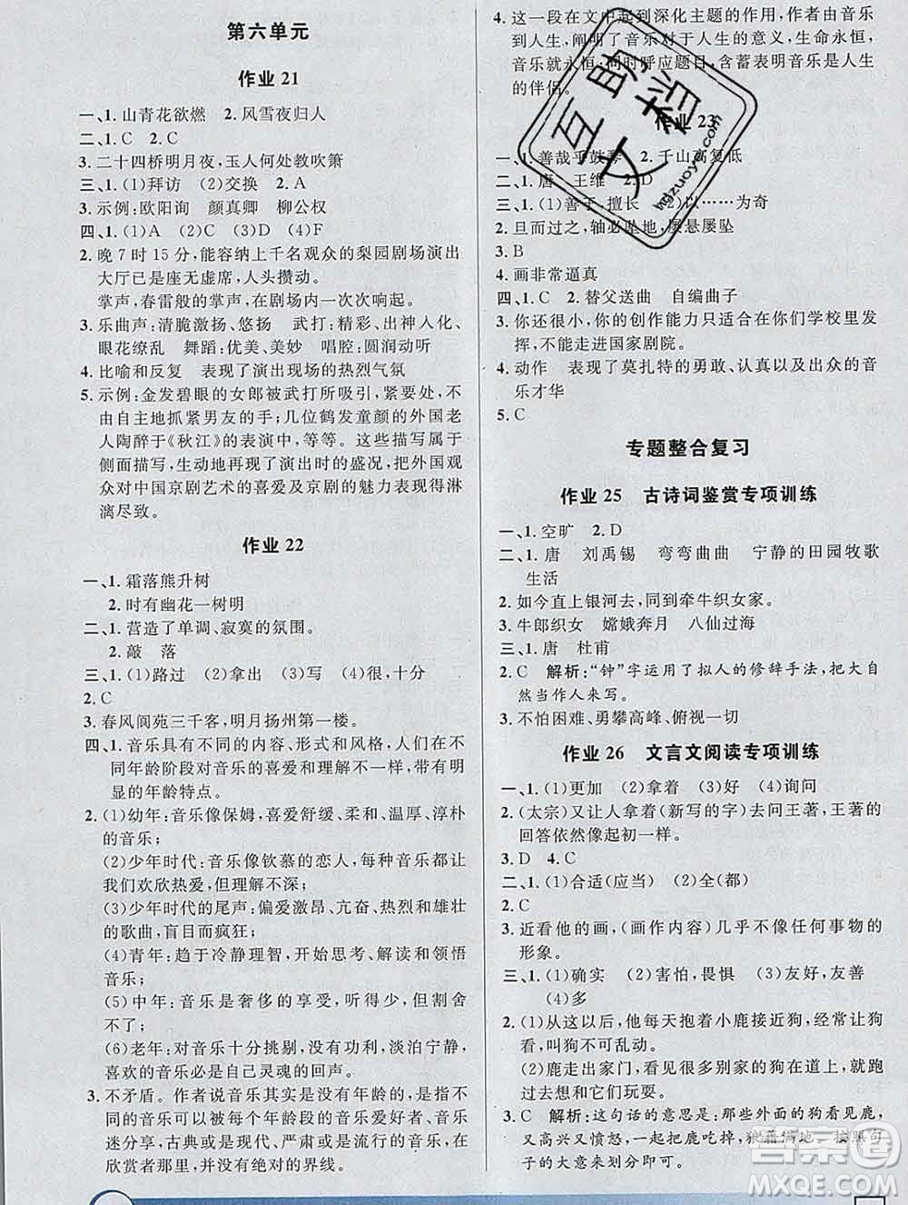 2020年鐘書金牌寒假作業(yè)導與練六年級語文上海專版答案