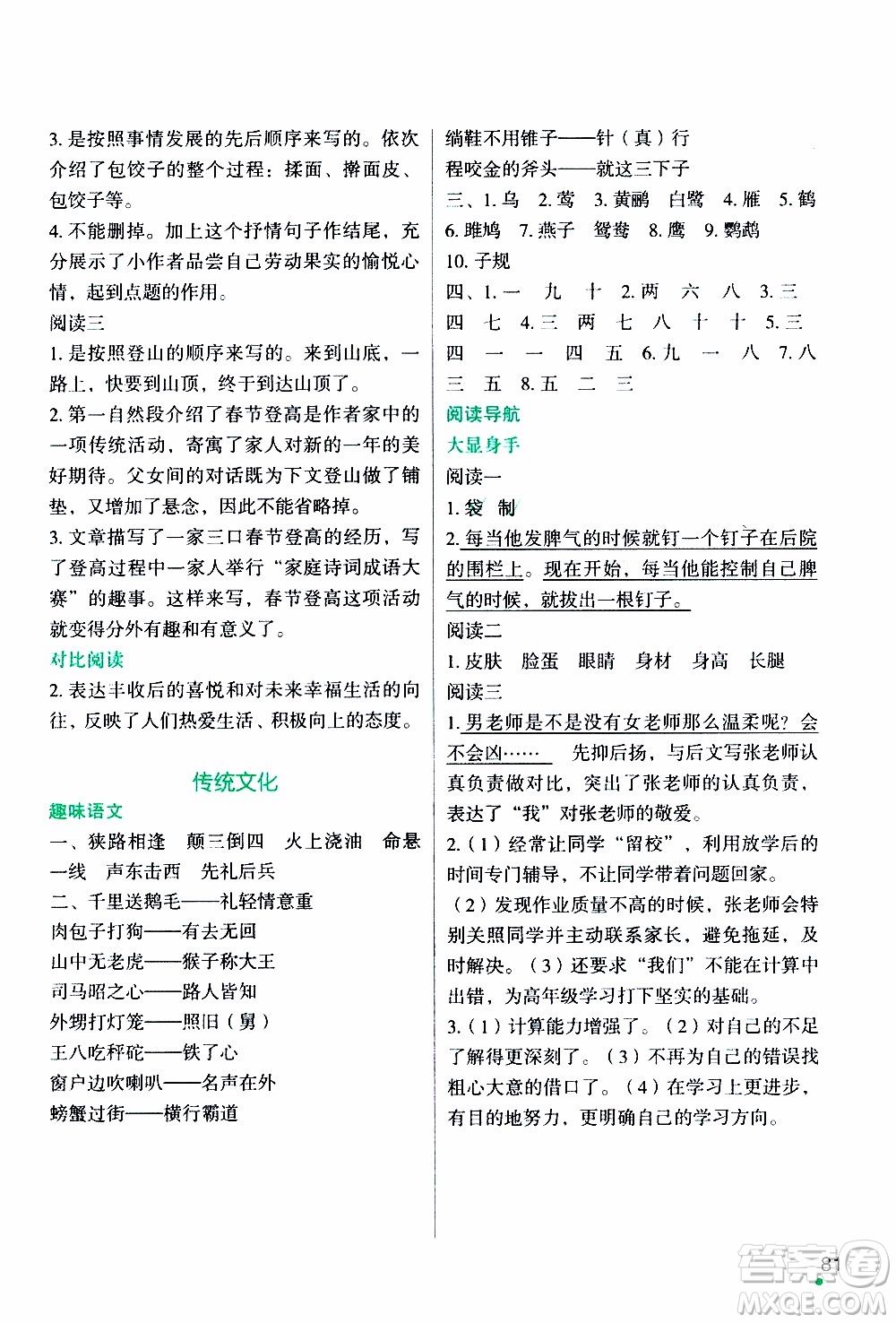 遼寧師范大學(xué)出版社2020年寒假樂園四年級(jí)語文最新版參考答案