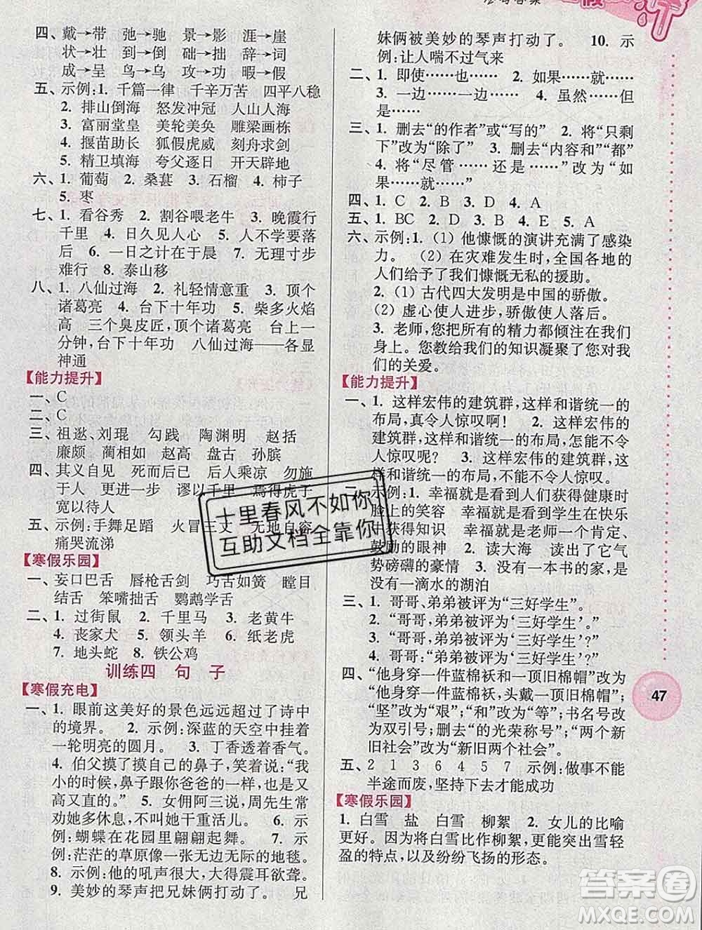 2020年超能學(xué)典寒假接力棒六年級(jí)語(yǔ)文全國(guó)版答案