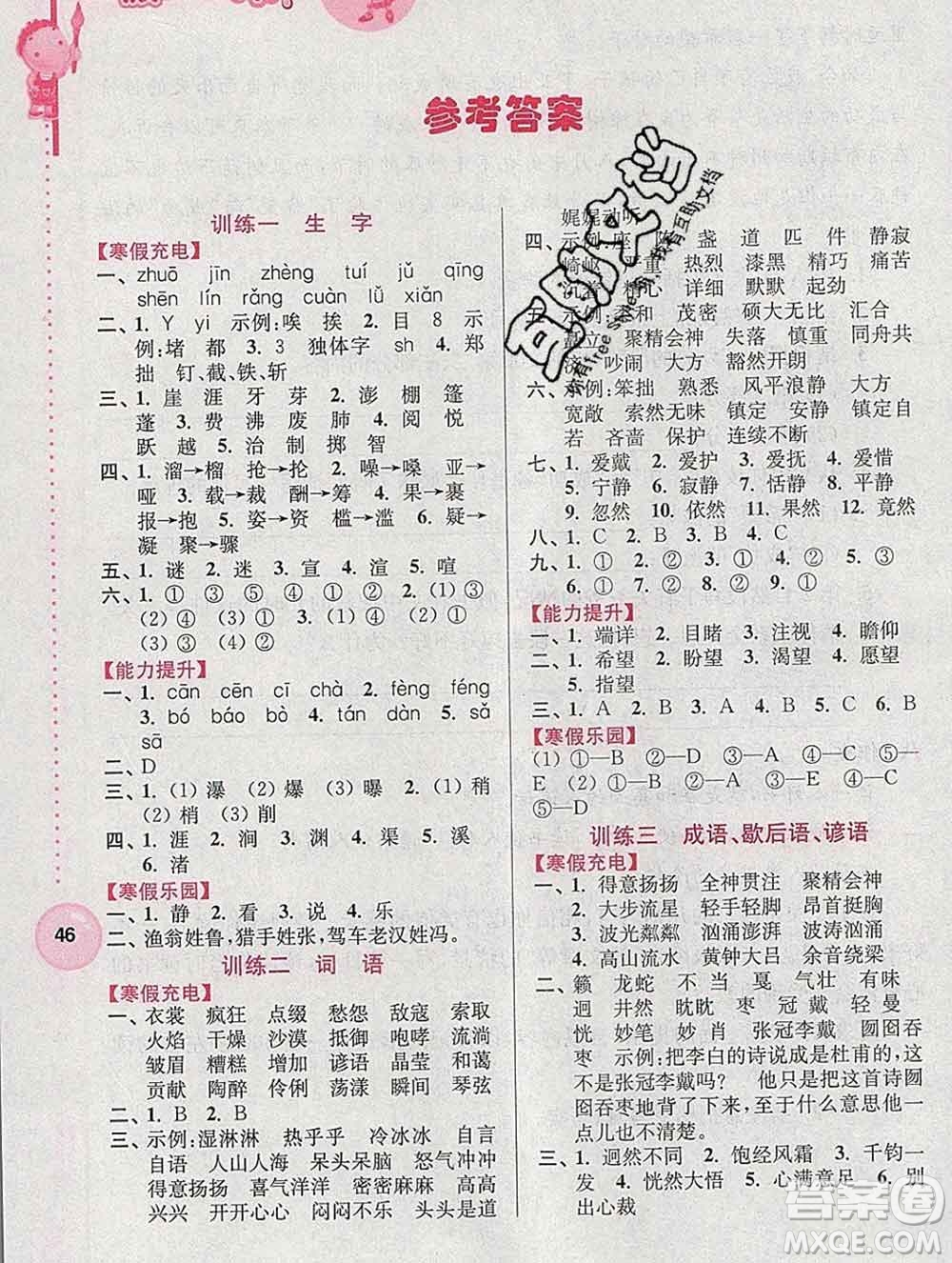 2020年超能學(xué)典寒假接力棒六年級(jí)語(yǔ)文全國(guó)版答案