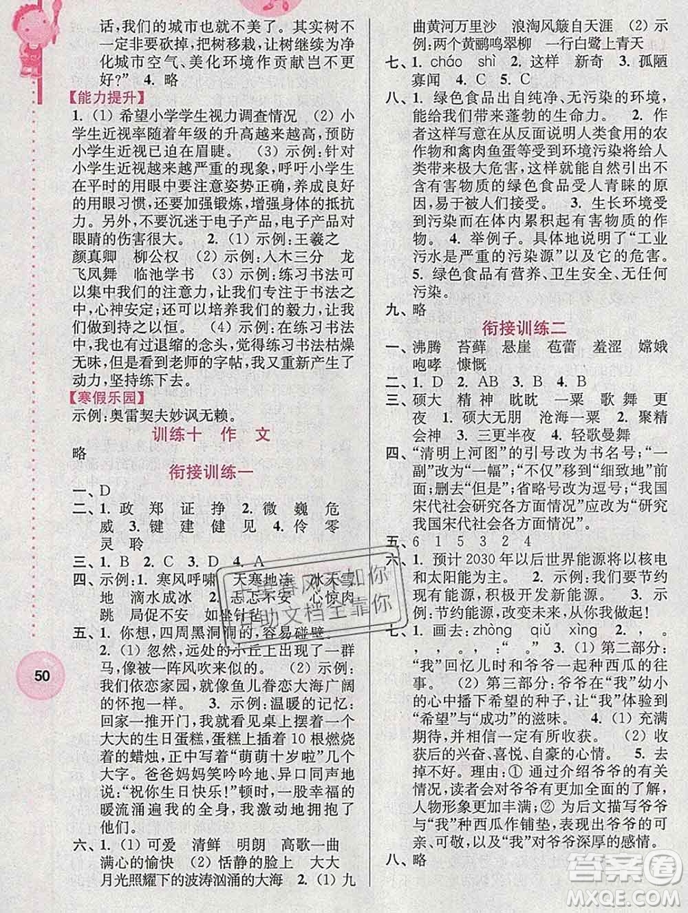 2020年超能學(xué)典寒假接力棒六年級(jí)語(yǔ)文全國(guó)版答案