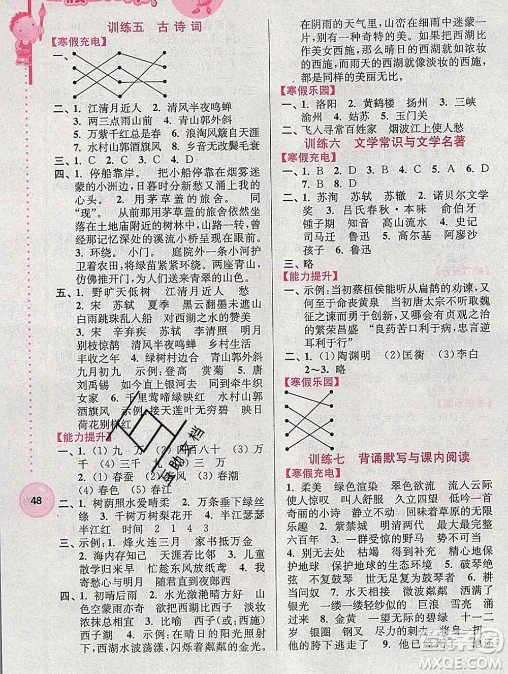 2020年超能學(xué)典寒假接力棒六年級(jí)語(yǔ)文全國(guó)版答案