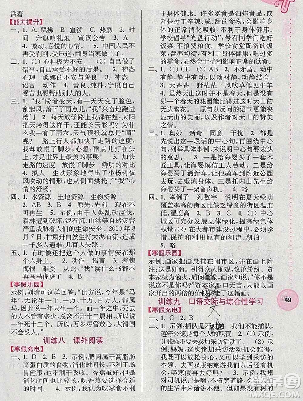 2020年超能學(xué)典寒假接力棒六年級(jí)語(yǔ)文全國(guó)版答案