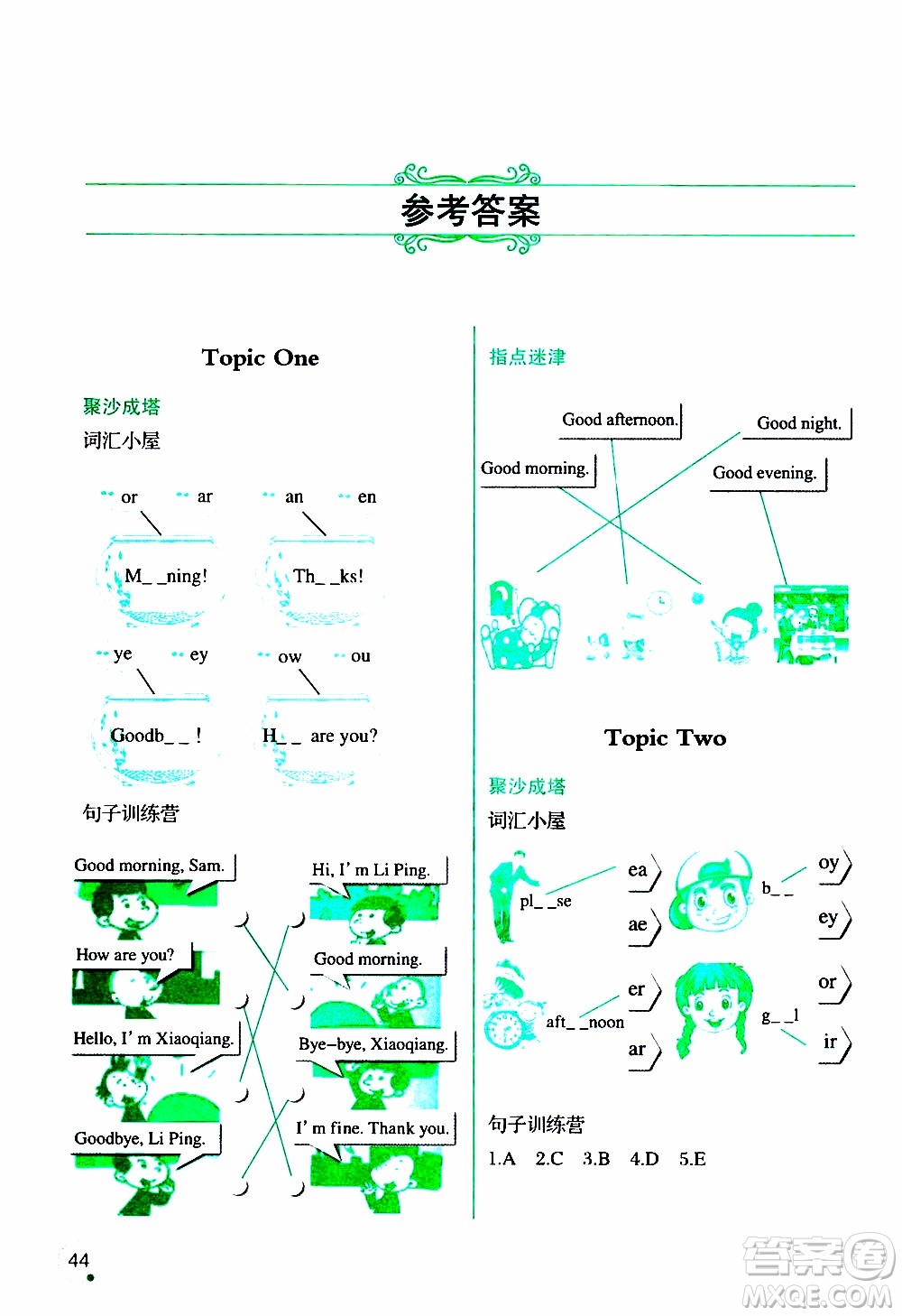 遼寧師范大學(xué)出版社2020年3年級(jí)起點(diǎn)寒假樂園三年級(jí)英語最新版參考答案