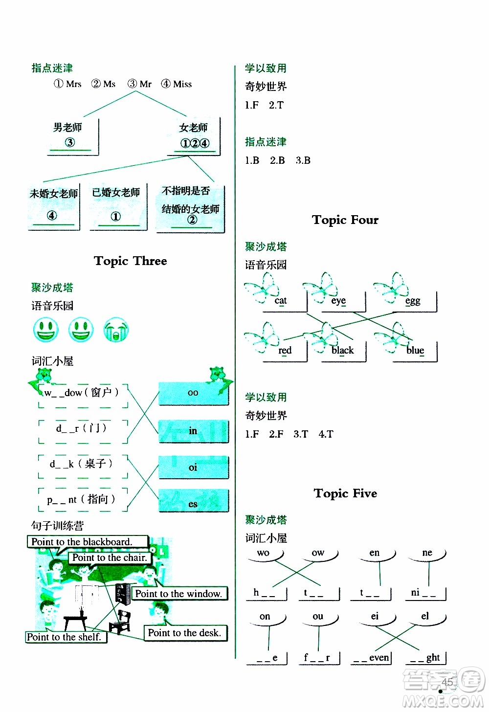 遼寧師范大學(xué)出版社2020年3年級(jí)起點(diǎn)寒假樂園三年級(jí)英語最新版參考答案