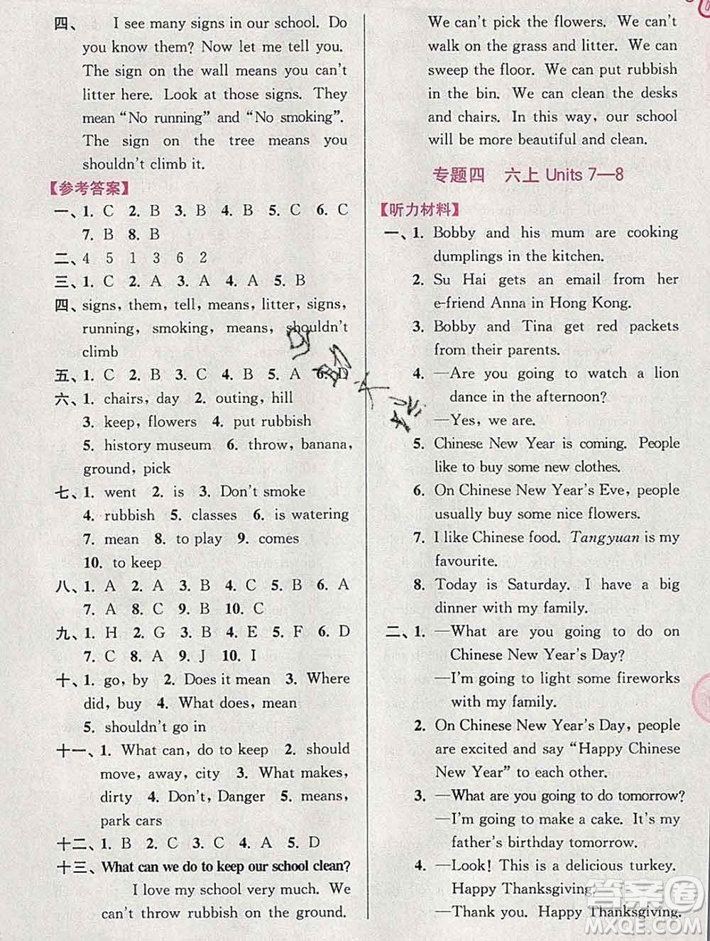 2020年超能學(xué)典寒假接力棒六年級(jí)英語(yǔ)譯林牛津版答案