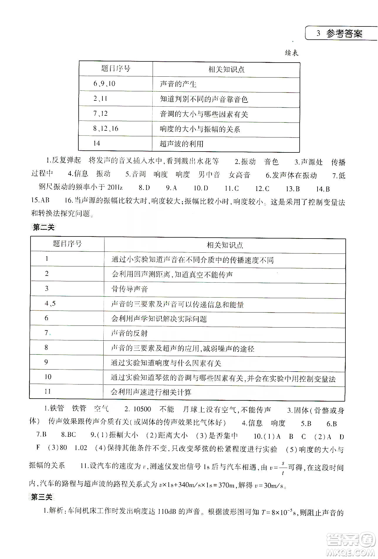 大象出版社2020物理寒假作業(yè)本八年級通用版答案