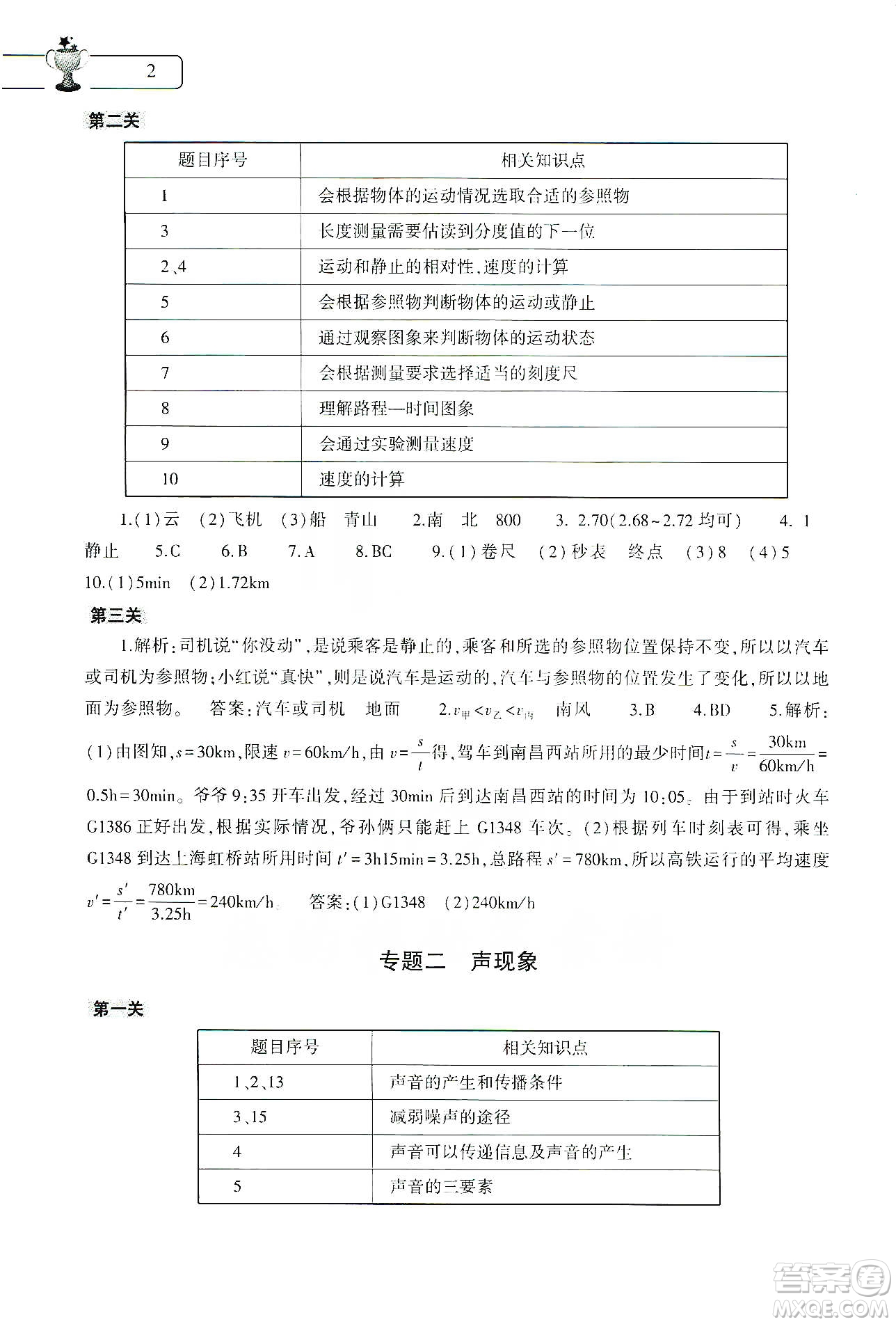 大象出版社2020物理寒假作業(yè)本八年級通用版答案