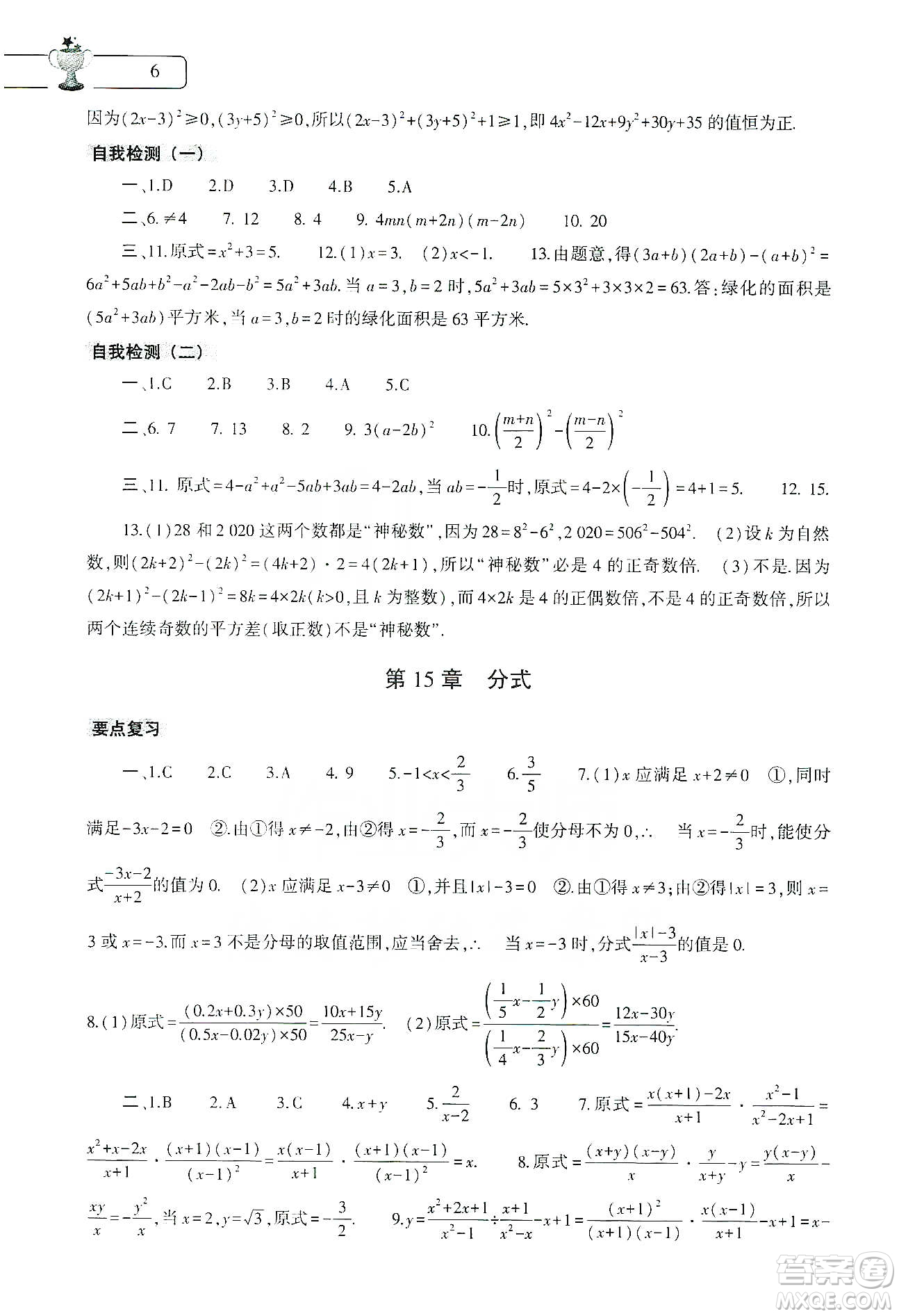 大象出版社2020數(shù)學(xué)寒假作業(yè)本八年級人教版答案