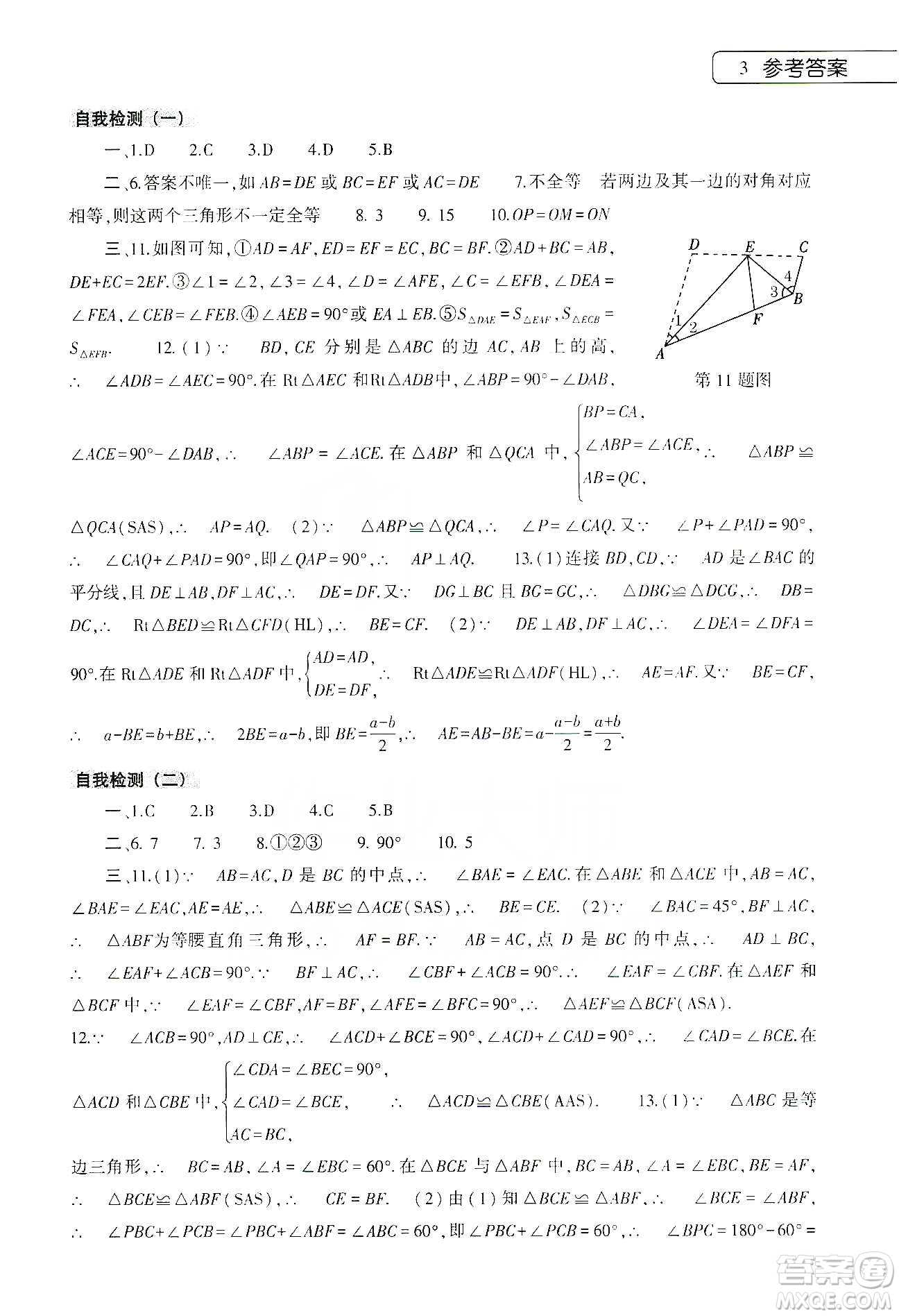 大象出版社2020數(shù)學(xué)寒假作業(yè)本八年級人教版答案