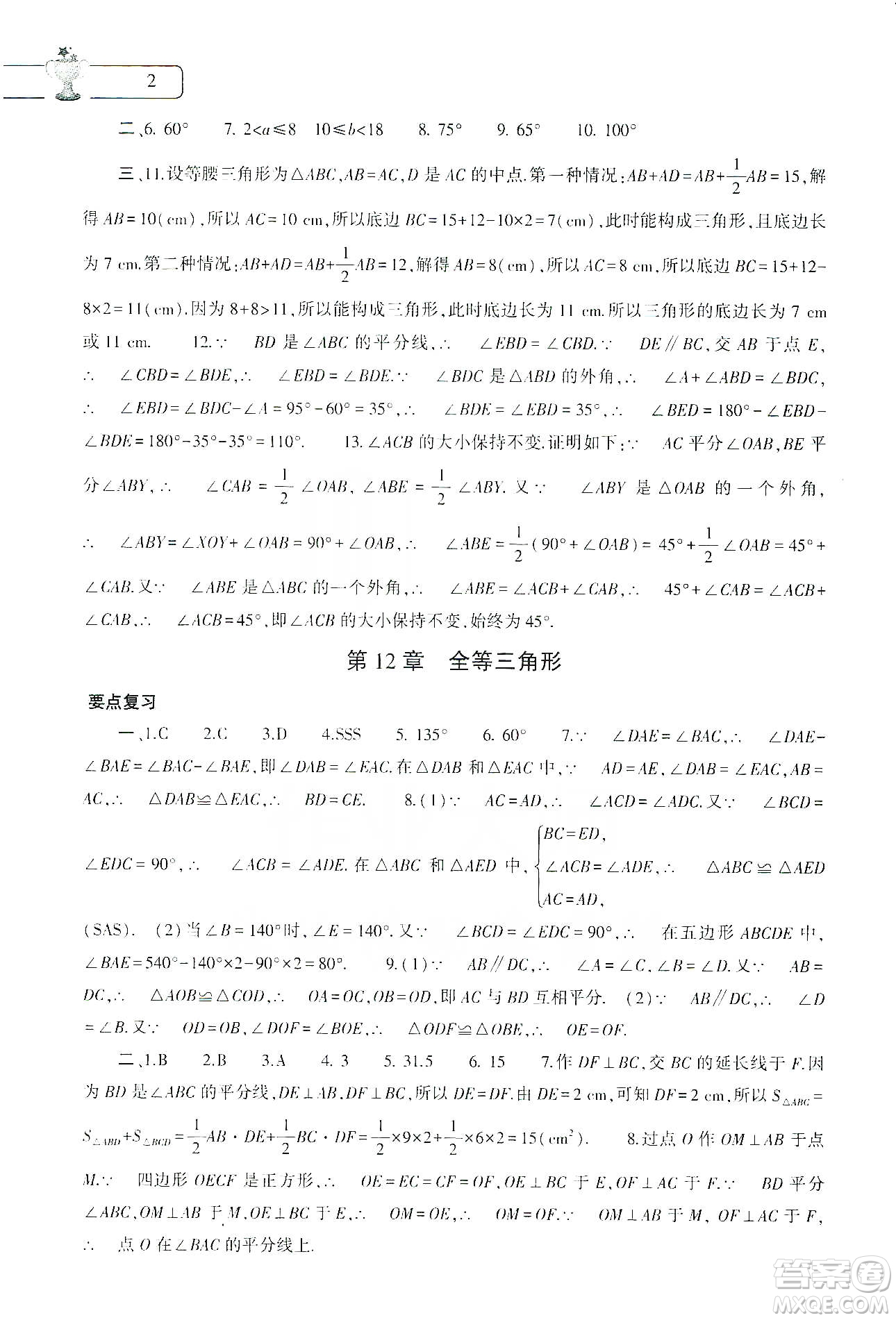 大象出版社2020數(shù)學(xué)寒假作業(yè)本八年級人教版答案