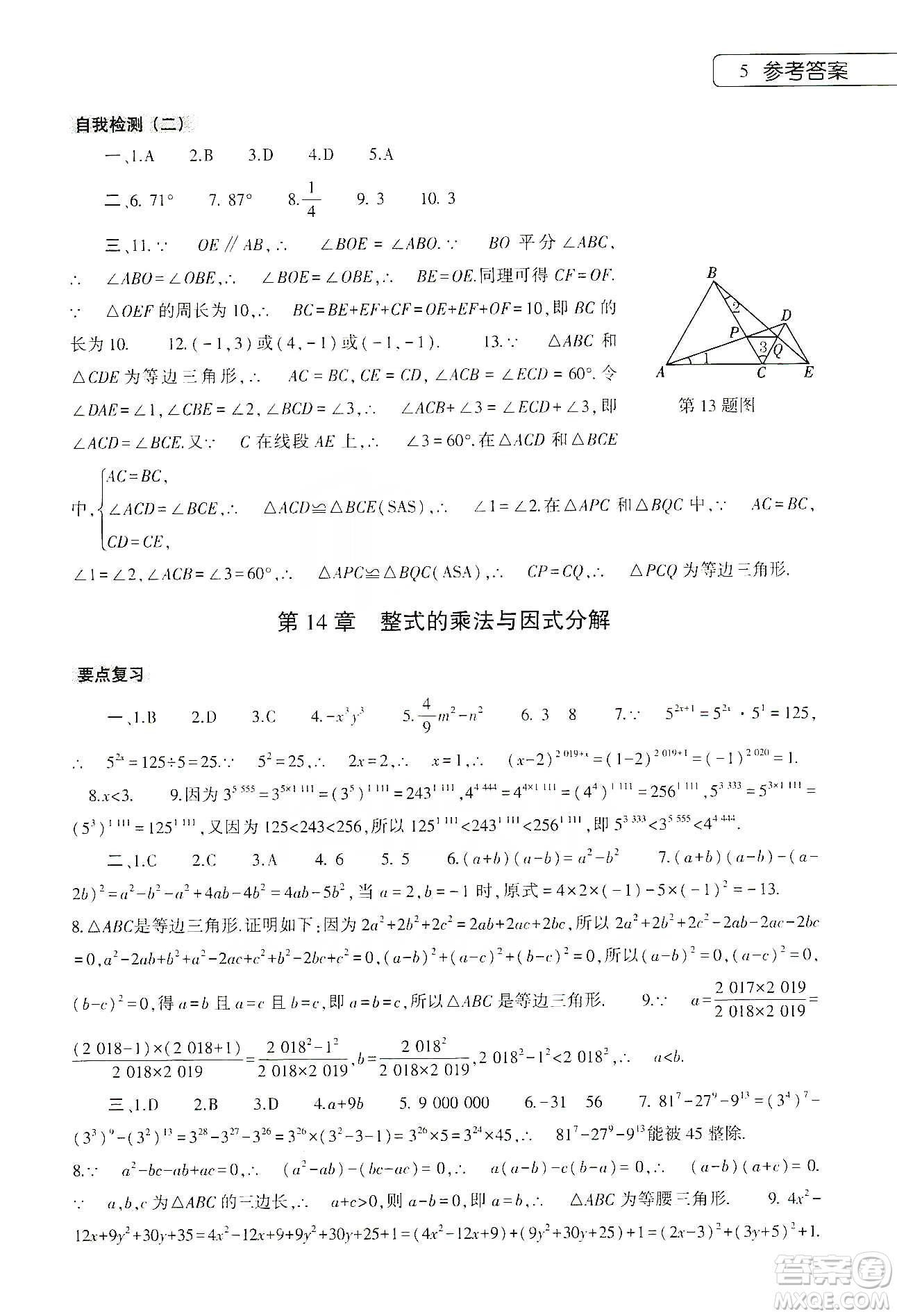 大象出版社2020數(shù)學(xué)寒假作業(yè)本八年級人教版答案