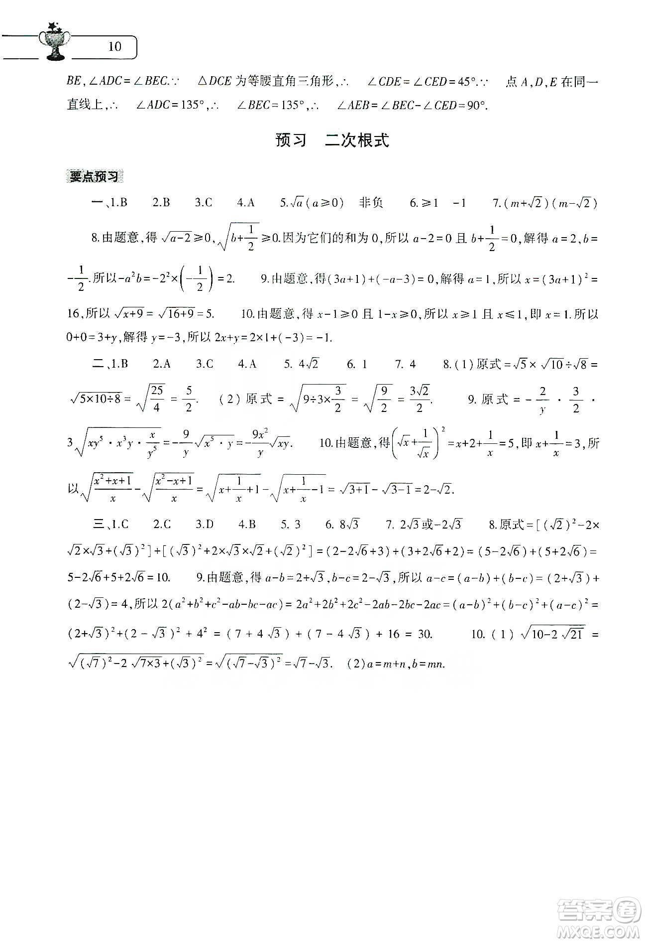 大象出版社2020數(shù)學(xué)寒假作業(yè)本八年級人教版答案