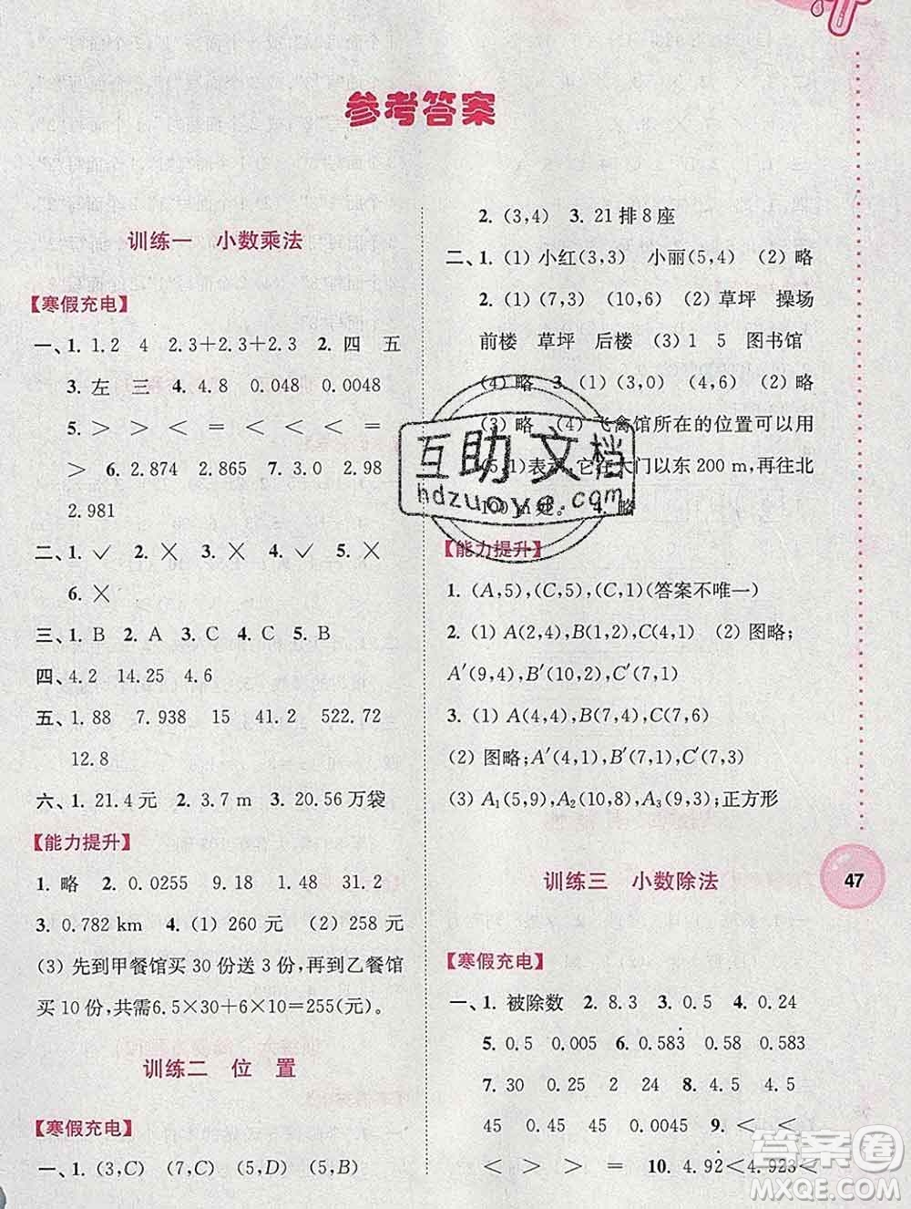 2020年超能學(xué)典寒假接力棒五年級數(shù)學(xué)全國版答案