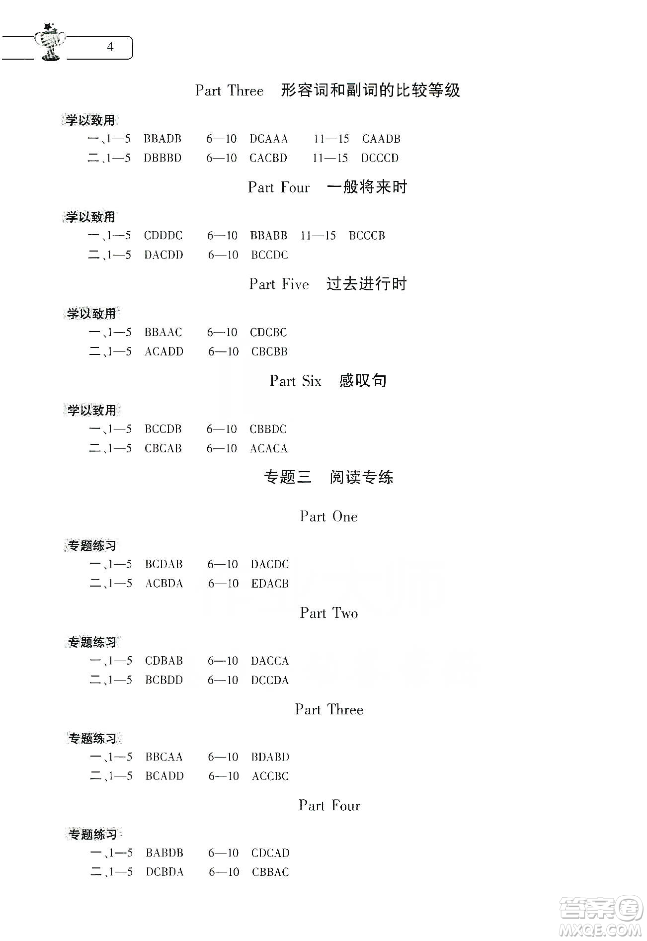 大象出版社2020英語寒假作業(yè)本八年級(jí)課標(biāo)版答案