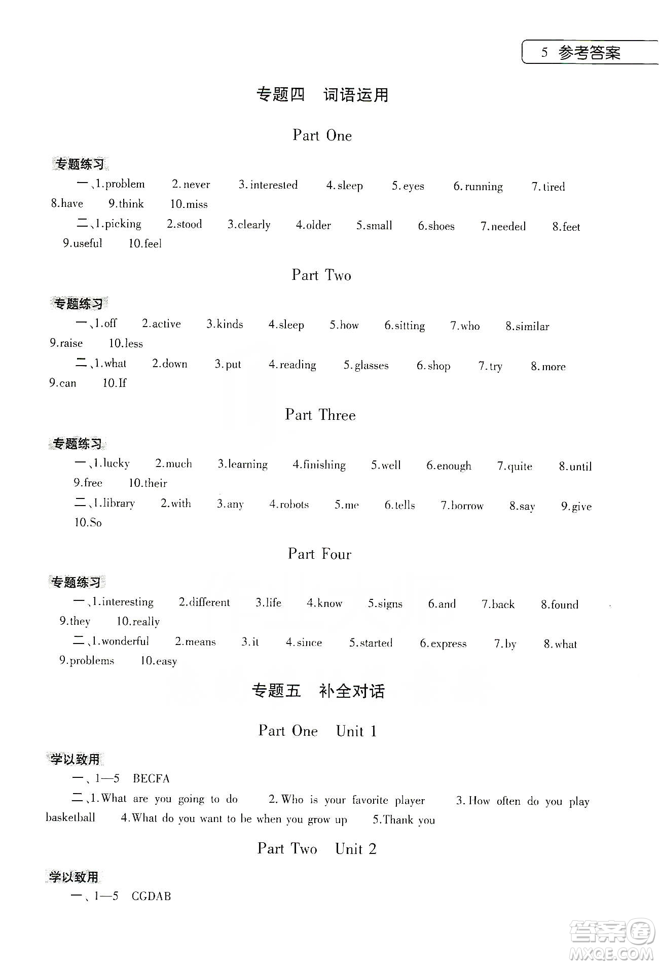 大象出版社2020英語寒假作業(yè)本八年級(jí)課標(biāo)版答案