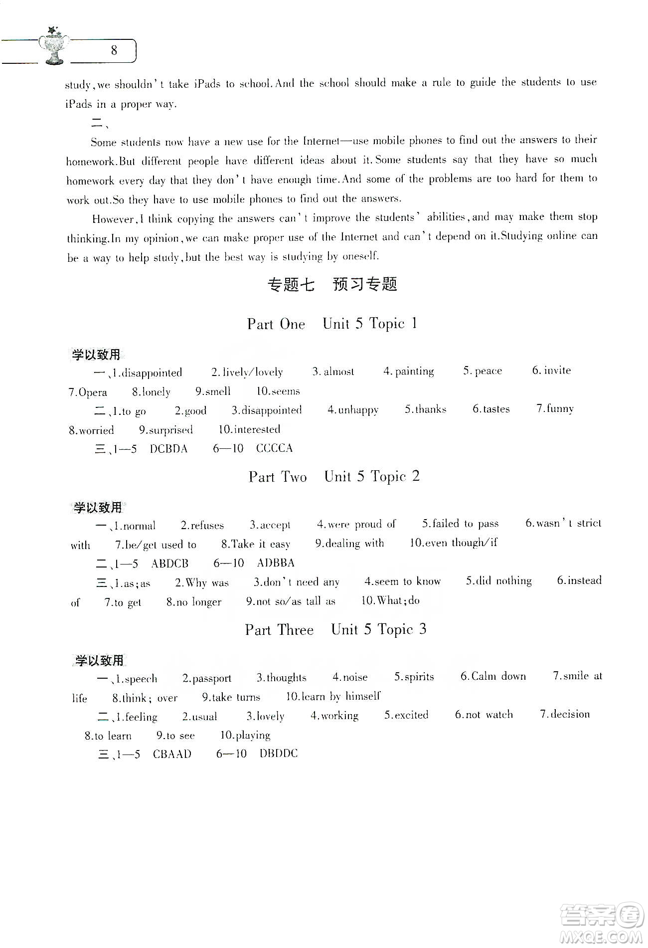 大象出版社2020英語寒假作業(yè)本八年級(jí)課標(biāo)版答案