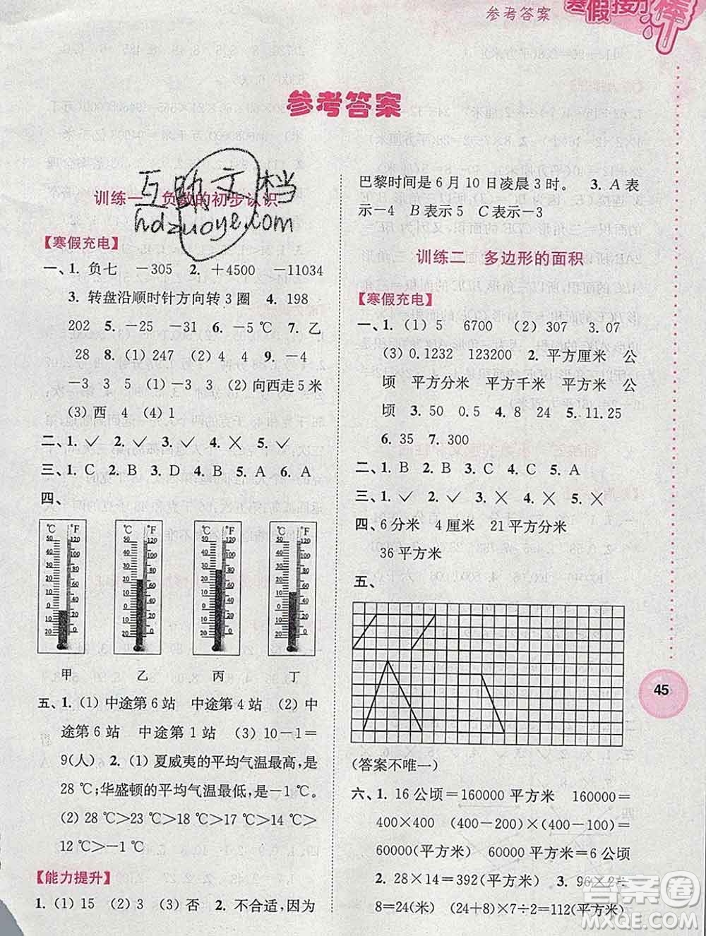 2020年超能學(xué)典寒假接力棒五年級數(shù)學(xué)江蘇版答案