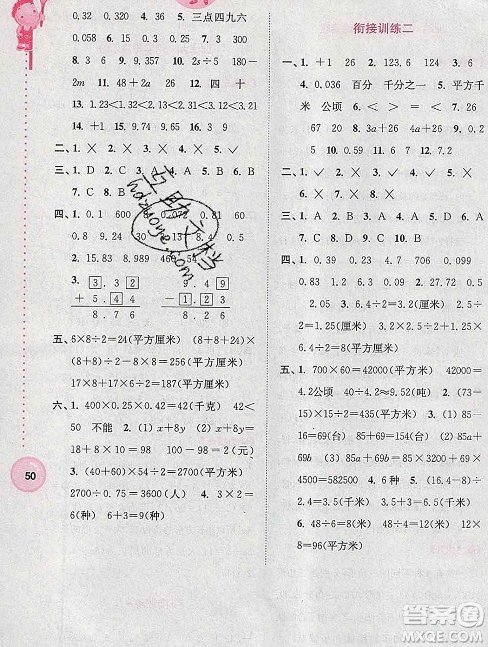 2020年超能學(xué)典寒假接力棒五年級數(shù)學(xué)江蘇版答案