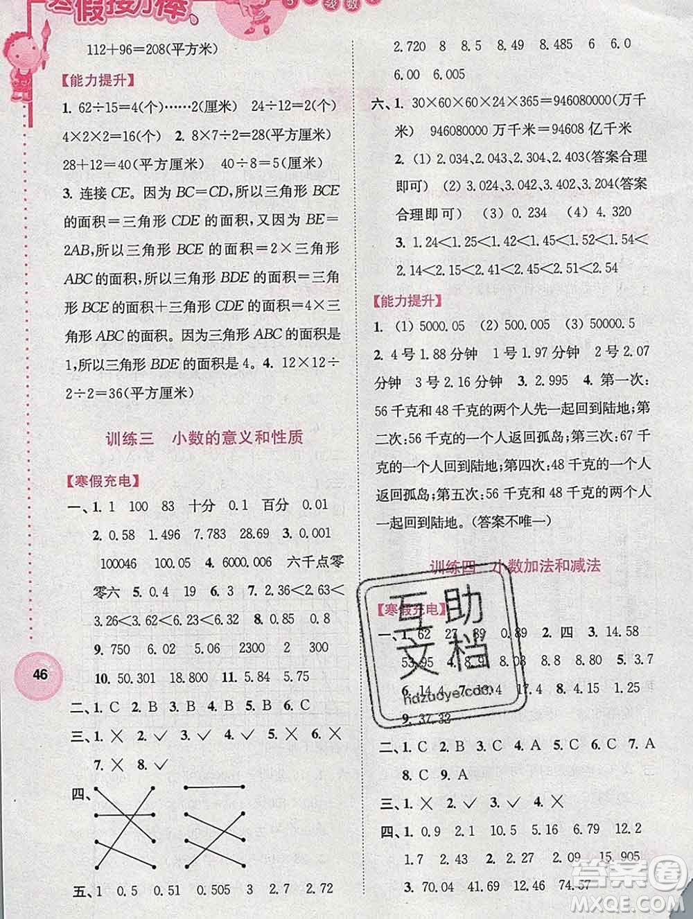 2020年超能學(xué)典寒假接力棒五年級數(shù)學(xué)江蘇版答案