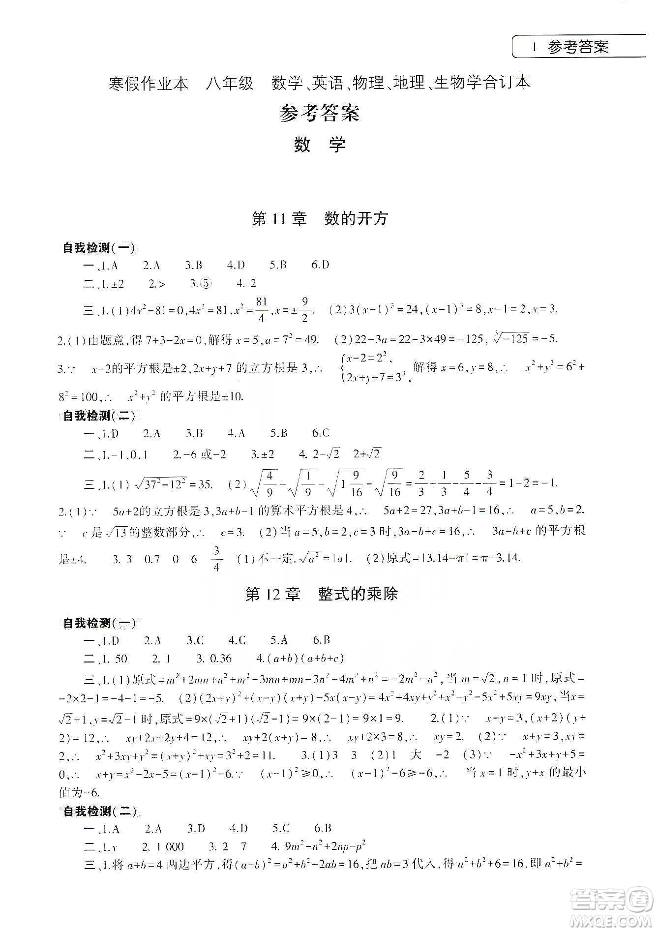 大象出版社2020寒假作業(yè)本八年級數(shù)學(xué)英語物理地理生物學(xué)合訂本答案