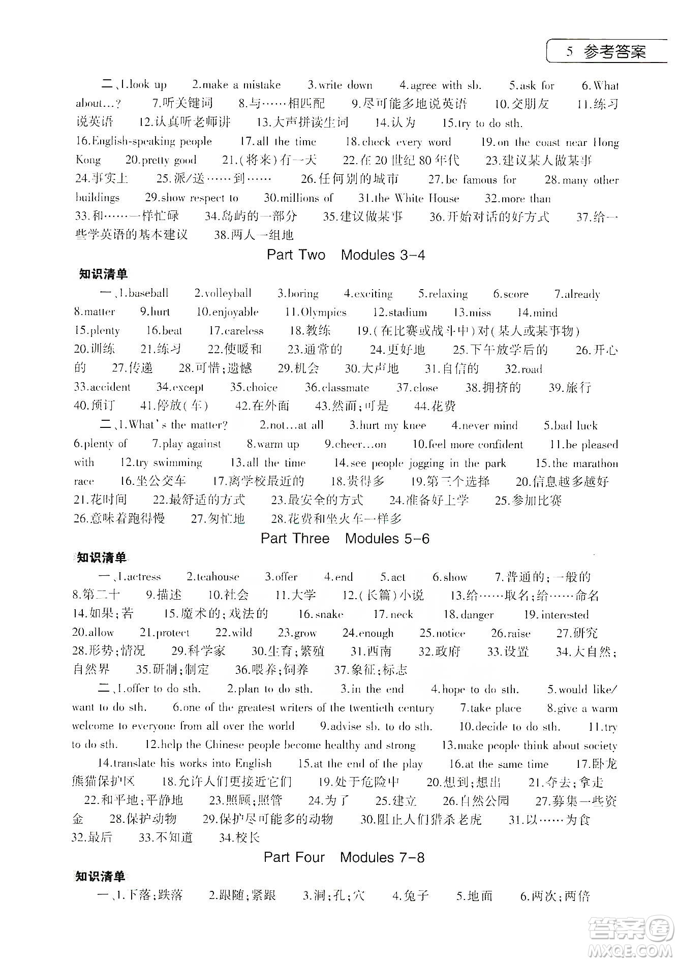 大象出版社2020寒假作業(yè)本八年級數(shù)學(xué)英語物理地理生物學(xué)合訂本答案