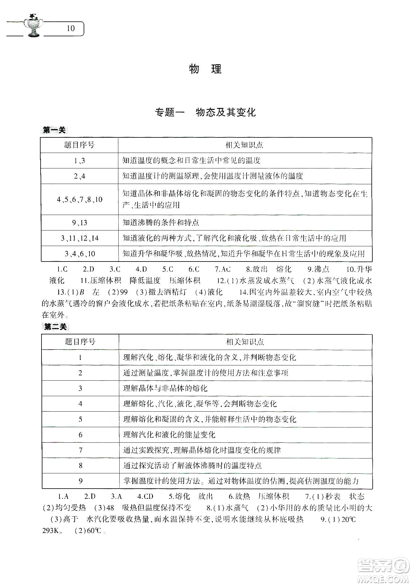 大象出版社2020寒假作業(yè)本八年級數(shù)學(xué)英語物理地理生物學(xué)合訂本答案