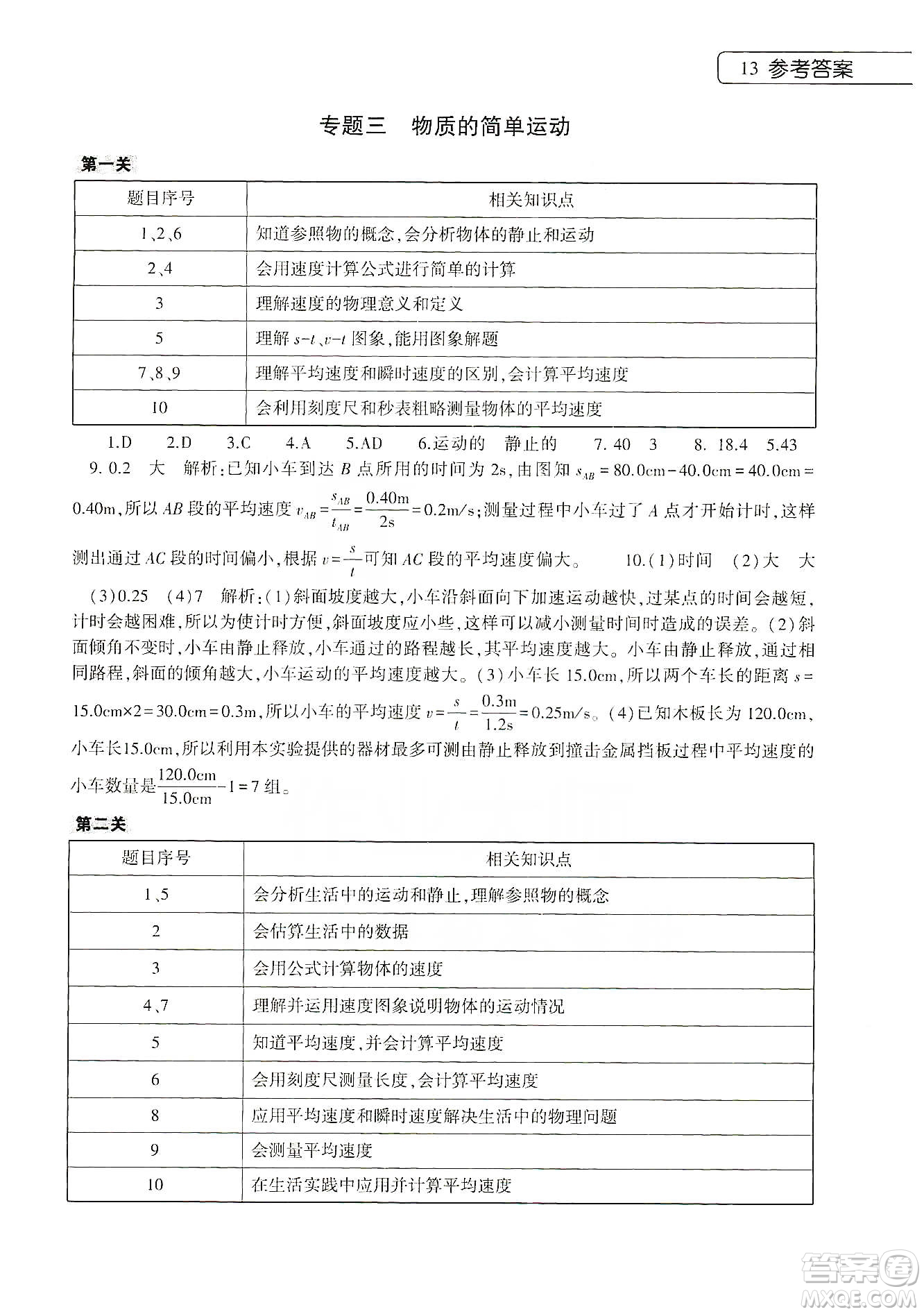 大象出版社2020寒假作業(yè)本八年級數(shù)學(xué)英語物理地理生物學(xué)合訂本答案