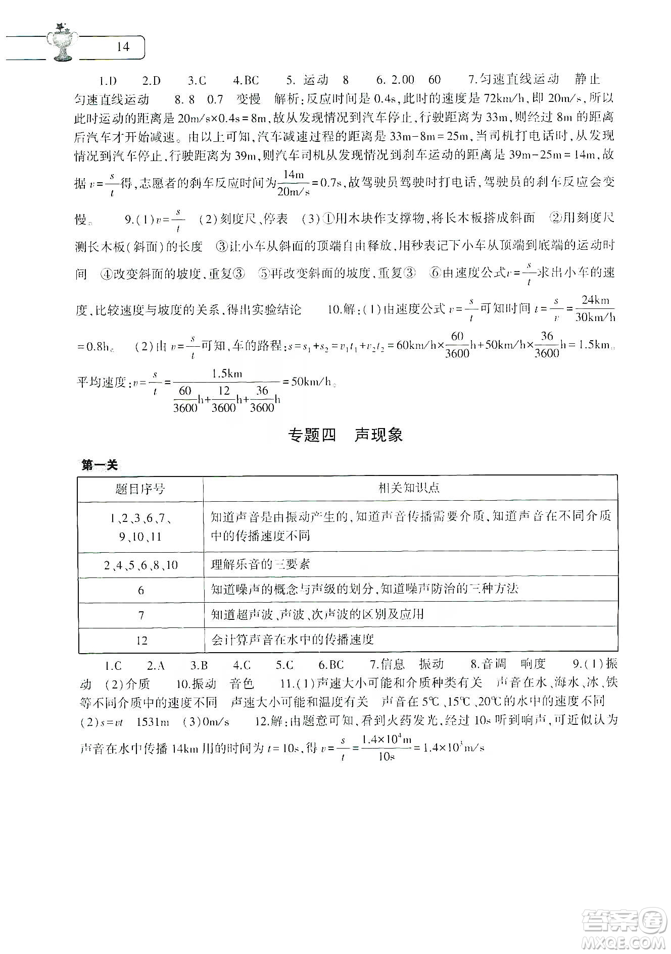 大象出版社2020寒假作業(yè)本八年級數(shù)學(xué)英語物理地理生物學(xué)合訂本答案