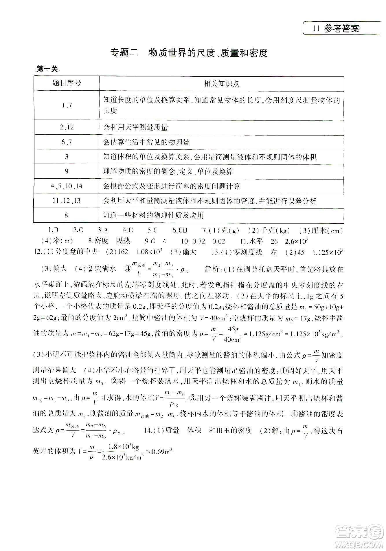 大象出版社2020寒假作業(yè)本八年級數(shù)學(xué)英語物理地理生物學(xué)合訂本答案