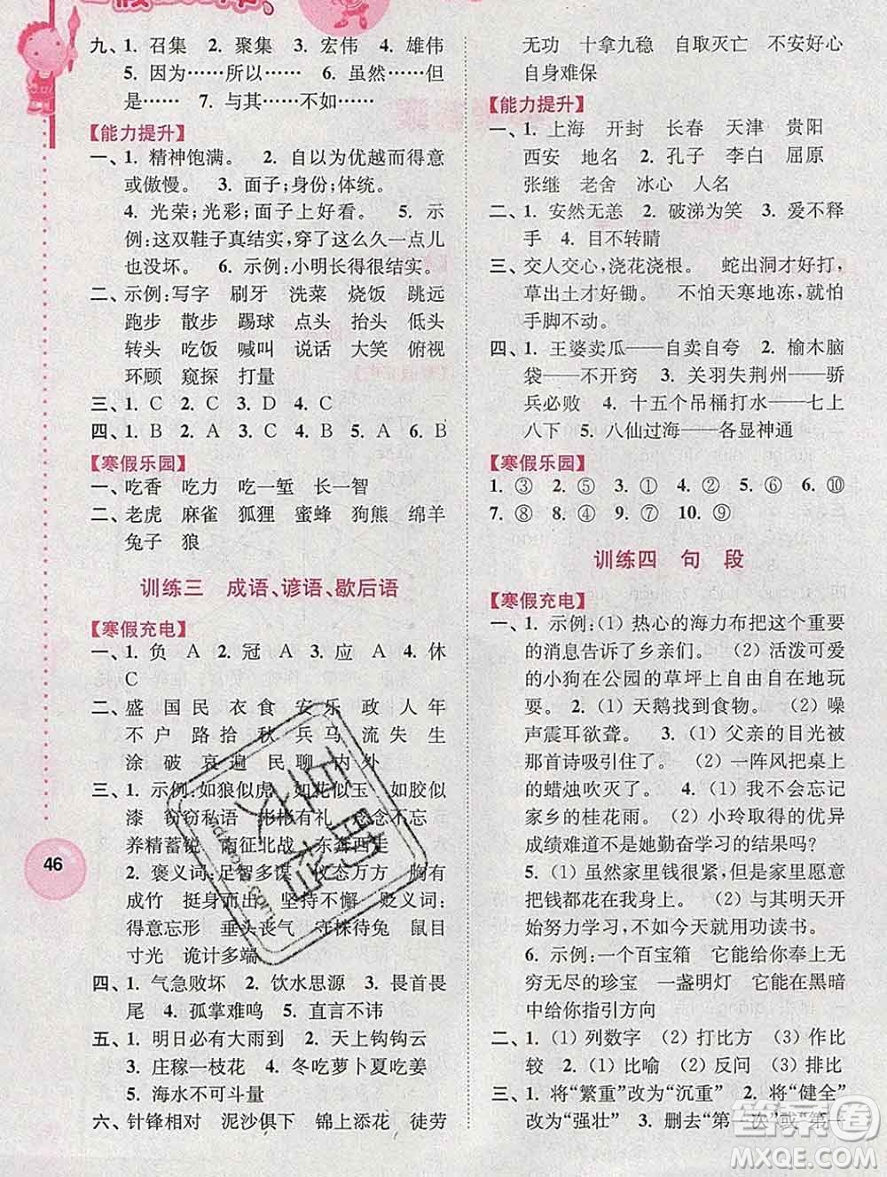 2020年超能學(xué)典寒假接力棒五年級(jí)語文全國版答案