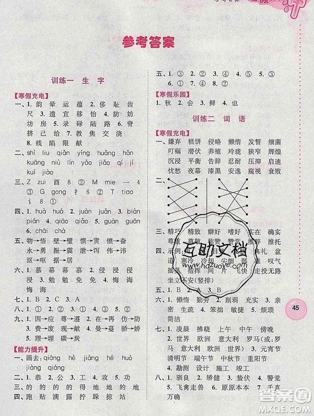 2020年超能學(xué)典寒假接力棒五年級(jí)語文全國版答案