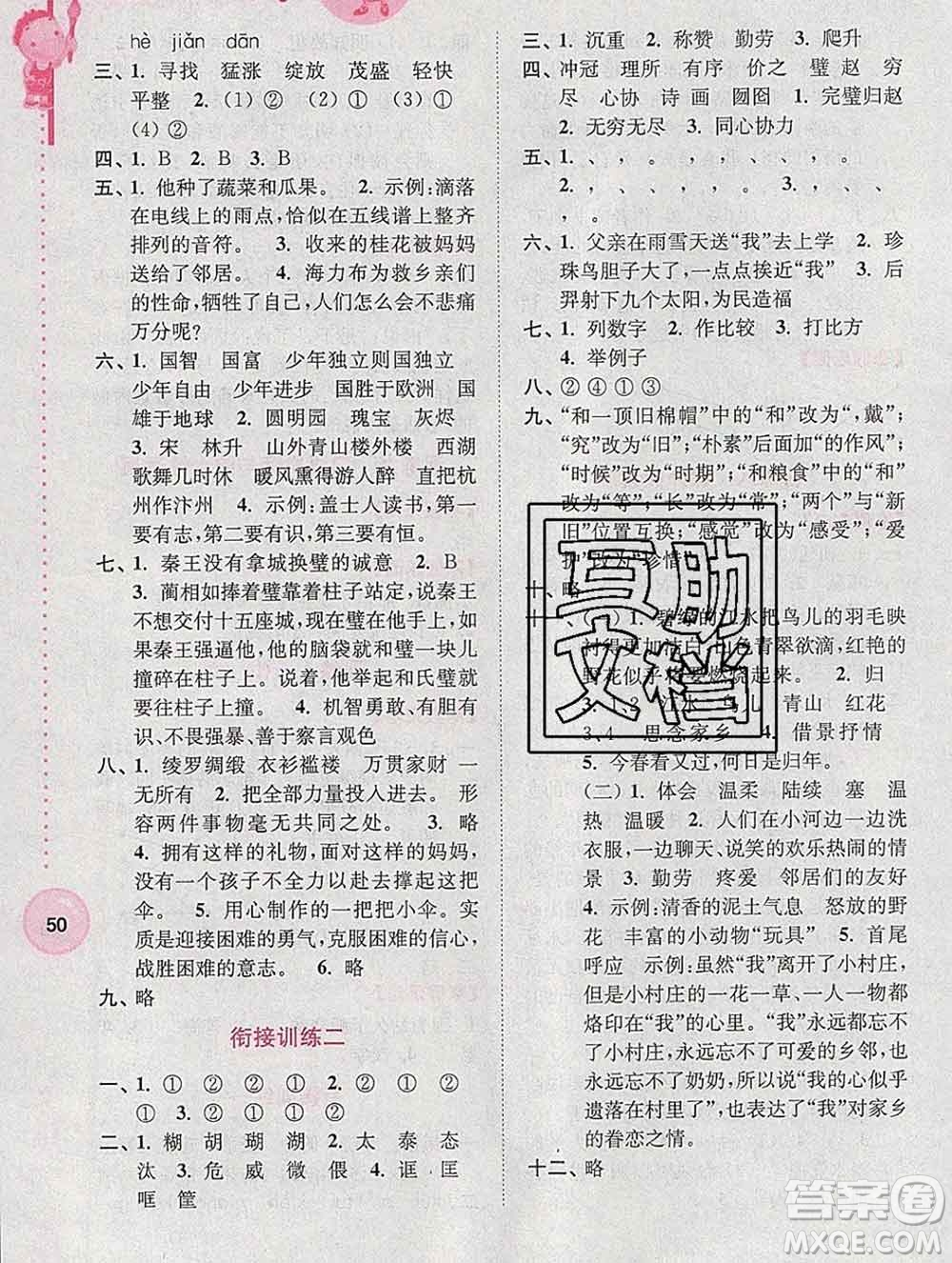 2020年超能學(xué)典寒假接力棒五年級(jí)語文全國版答案