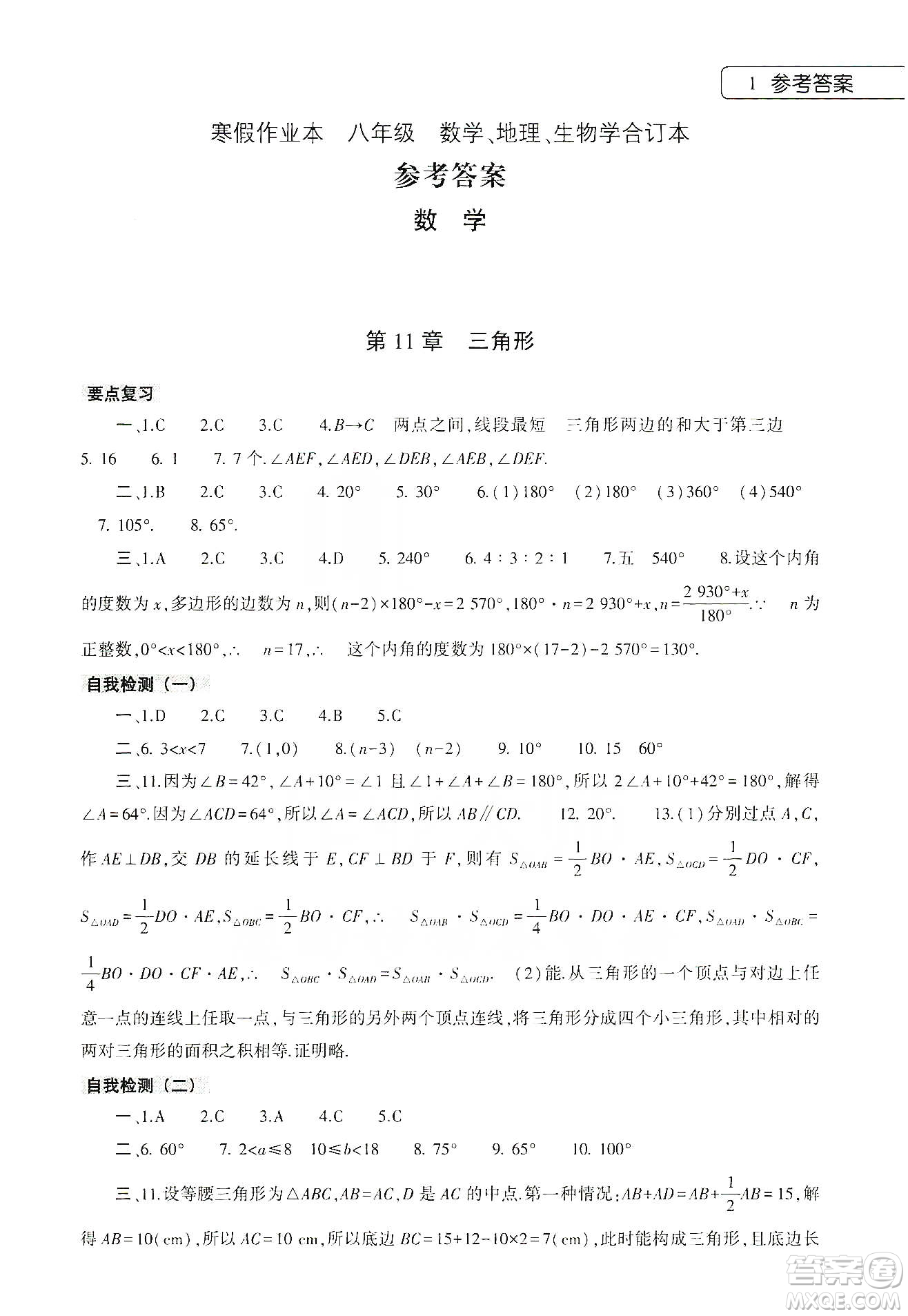 大象出版社2020寒假作業(yè)本八年級數(shù)學(xué)地理生物學(xué)合訂本答案