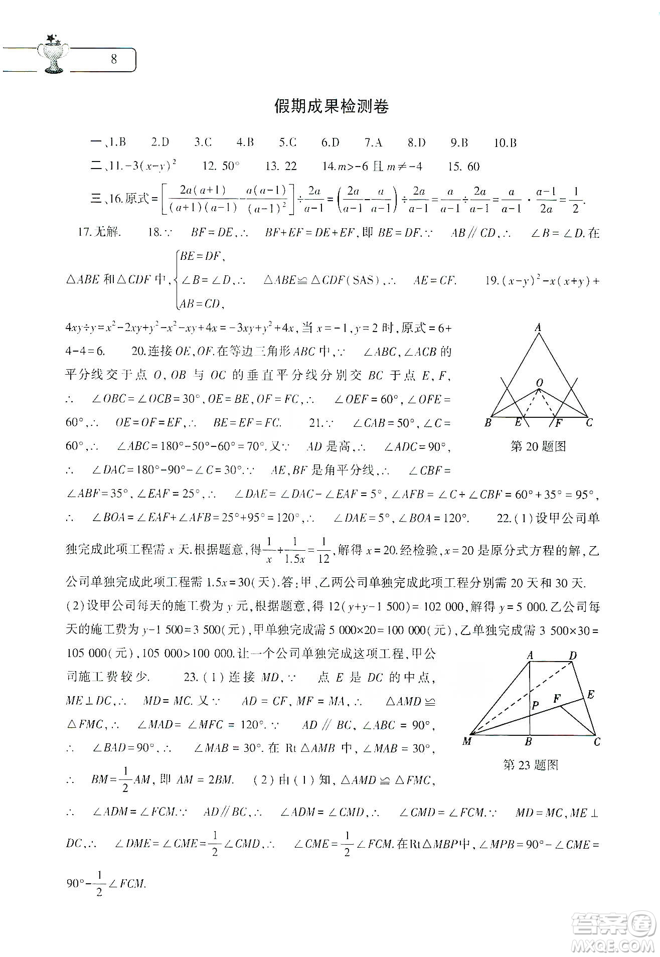 大象出版社2020寒假作業(yè)本八年級數(shù)學(xué)地理生物學(xué)合訂本答案