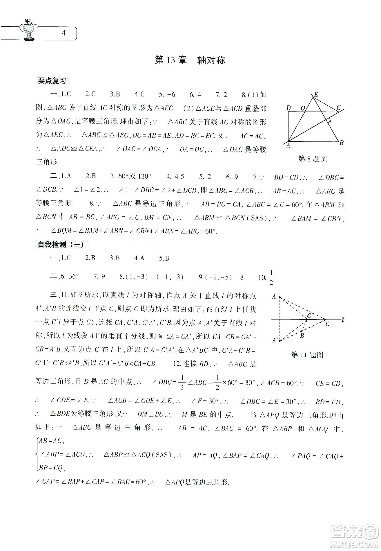 大象出版社2020寒假作業(yè)本八年級數(shù)學(xué)地理生物學(xué)合訂本答案