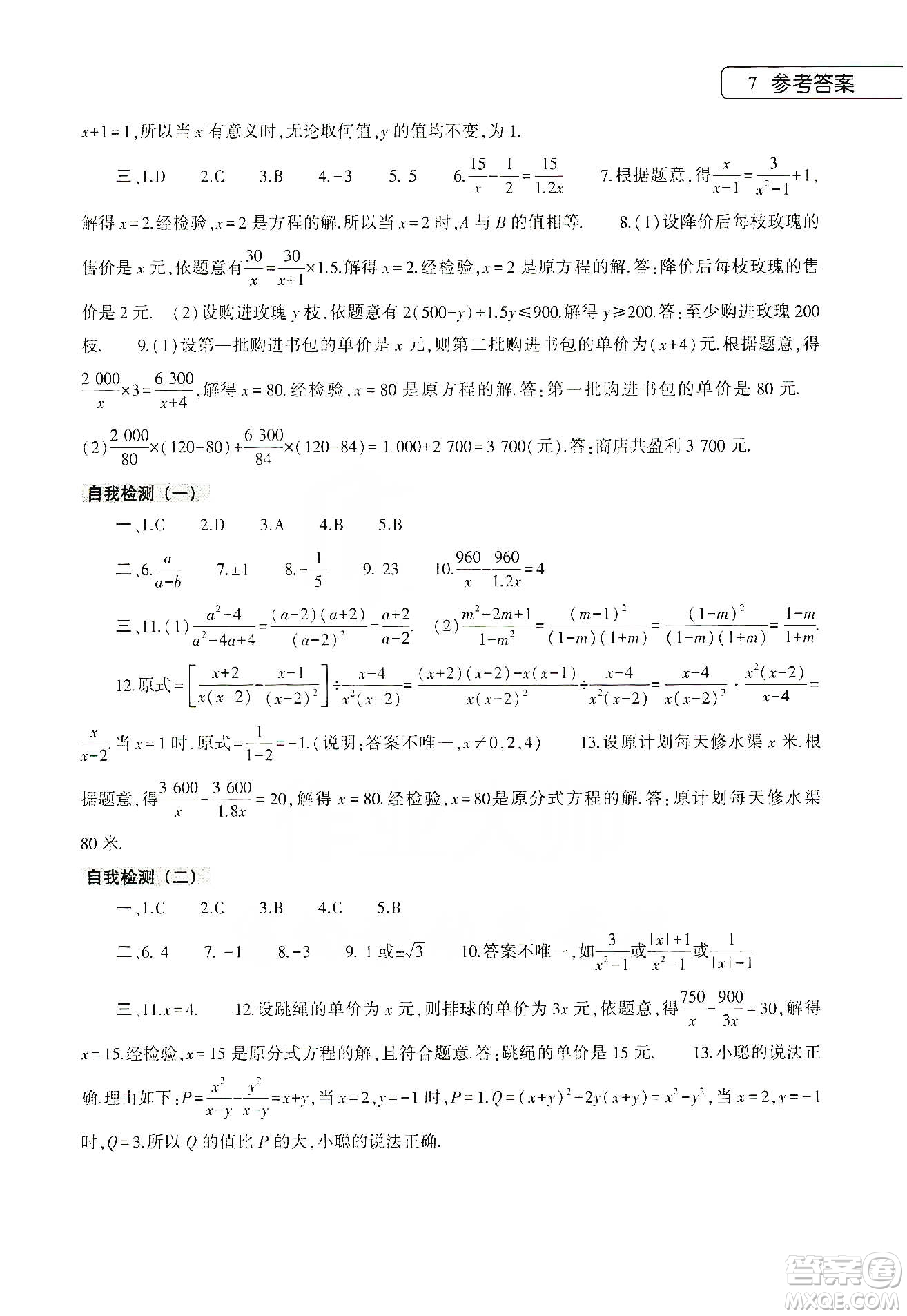 大象出版社2020寒假作業(yè)本八年級數(shù)學(xué)地理生物學(xué)合訂本答案