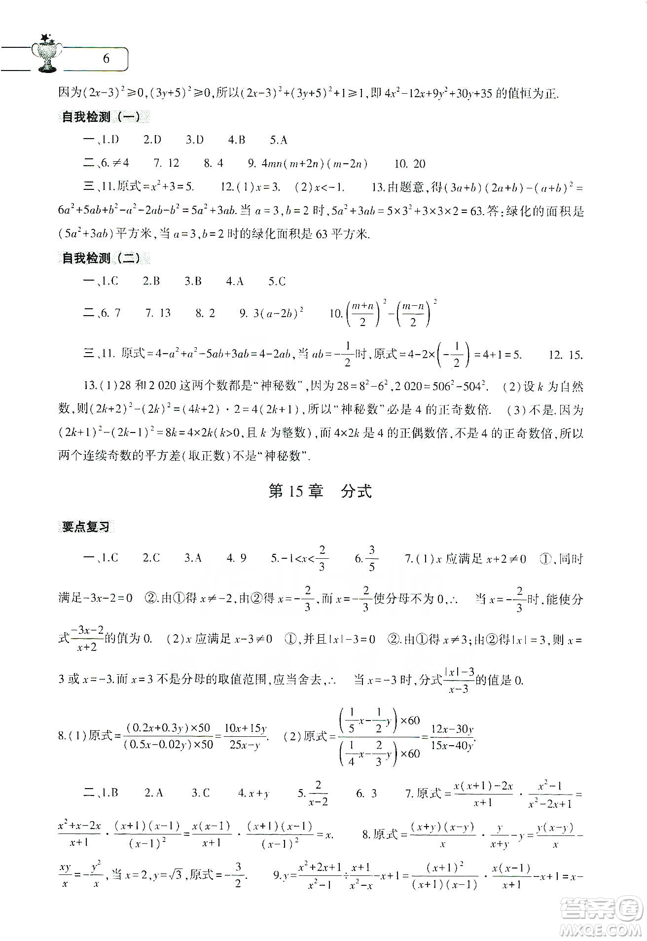 大象出版社2020寒假作業(yè)本八年級數(shù)學(xué)地理生物學(xué)合訂本答案