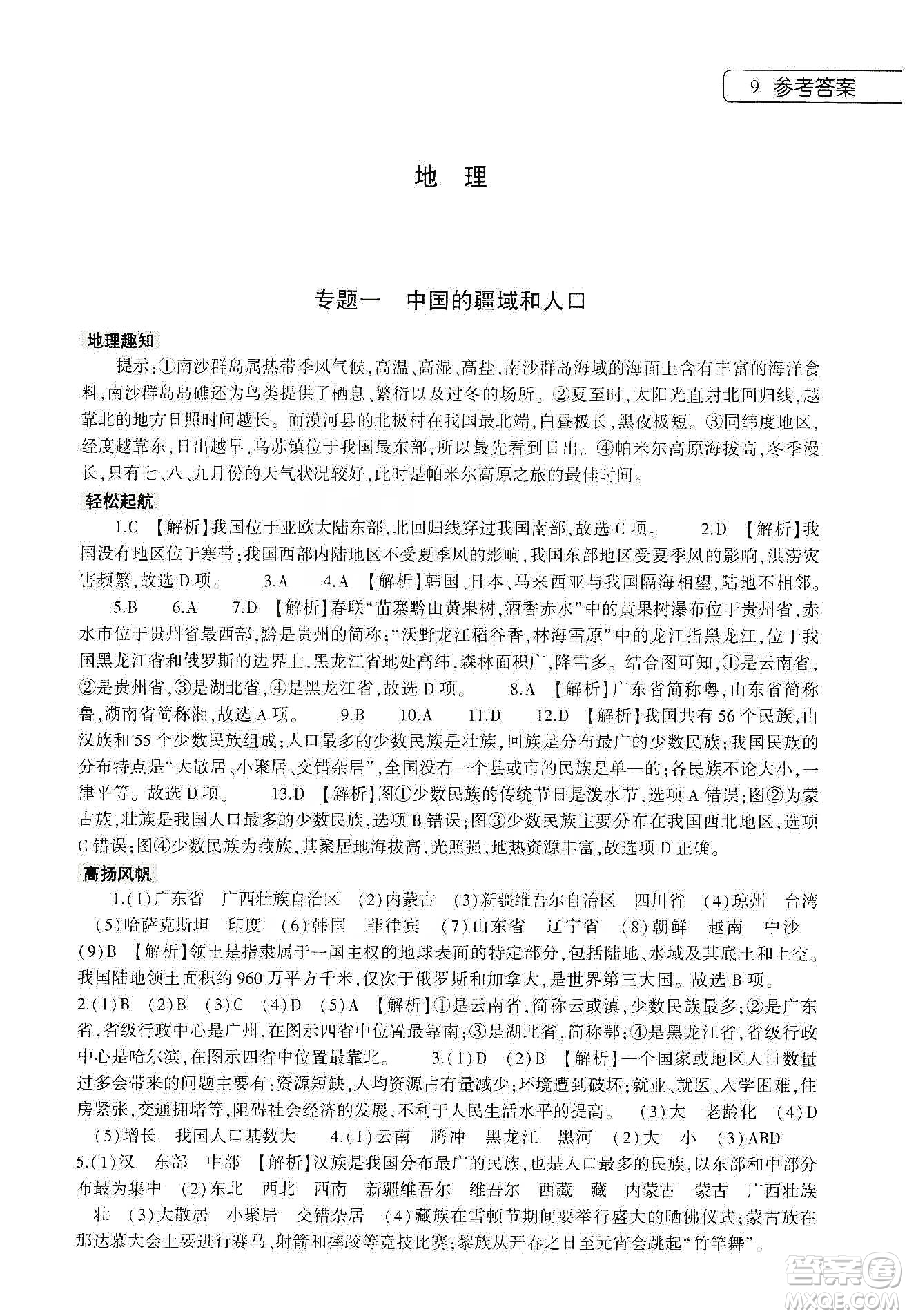 大象出版社2020寒假作業(yè)本八年級數(shù)學(xué)地理生物學(xué)合訂本答案