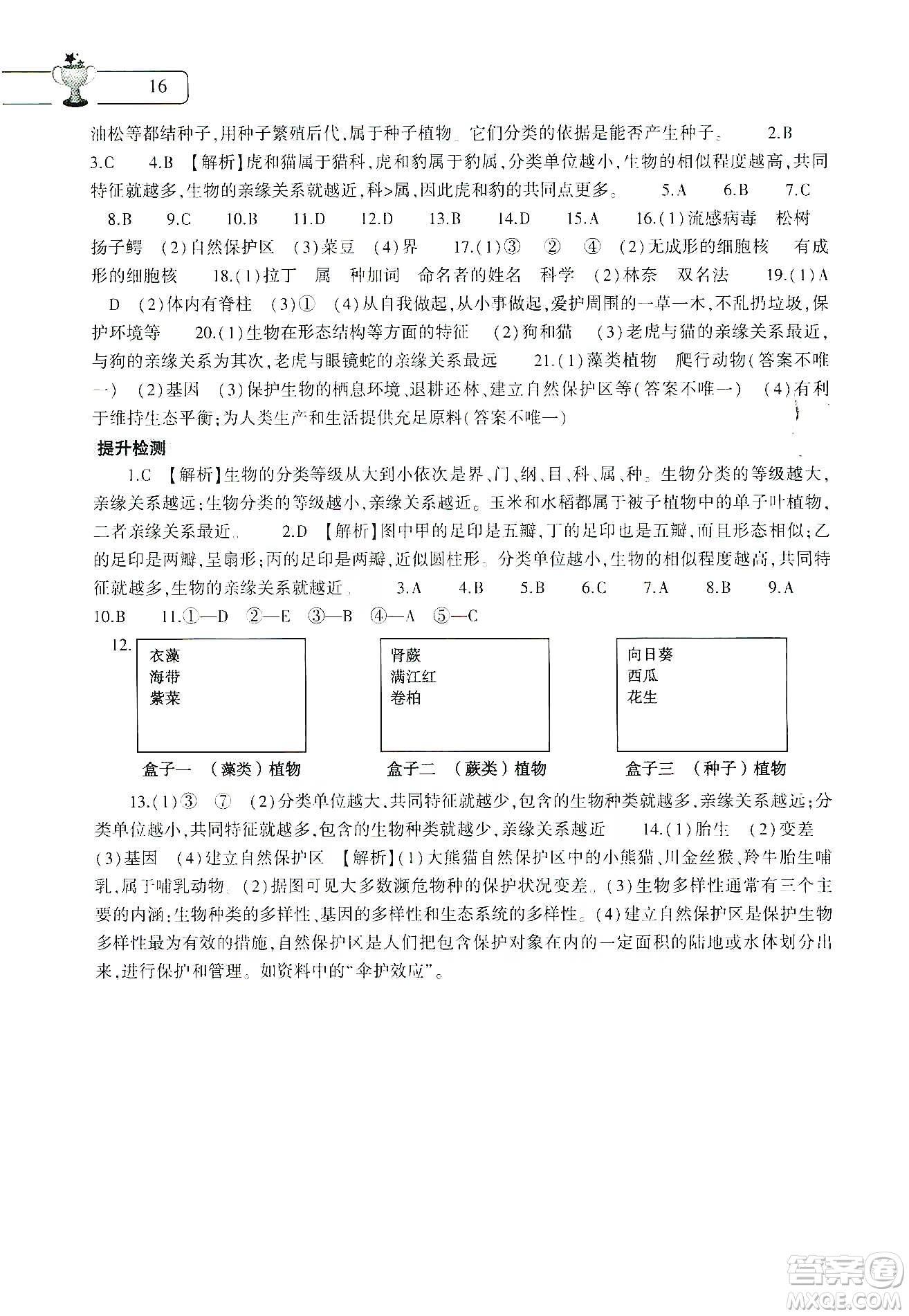 大象出版社2020寒假作業(yè)本八年級數(shù)學(xué)地理生物學(xué)合訂本答案