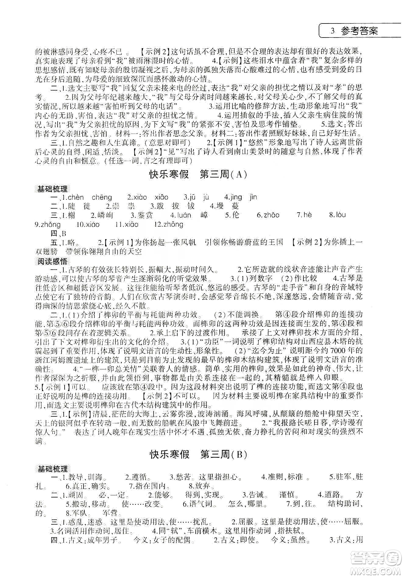 大象出版社2020寒假作業(yè)本八年級語文道德與法治歷史合訂本答案