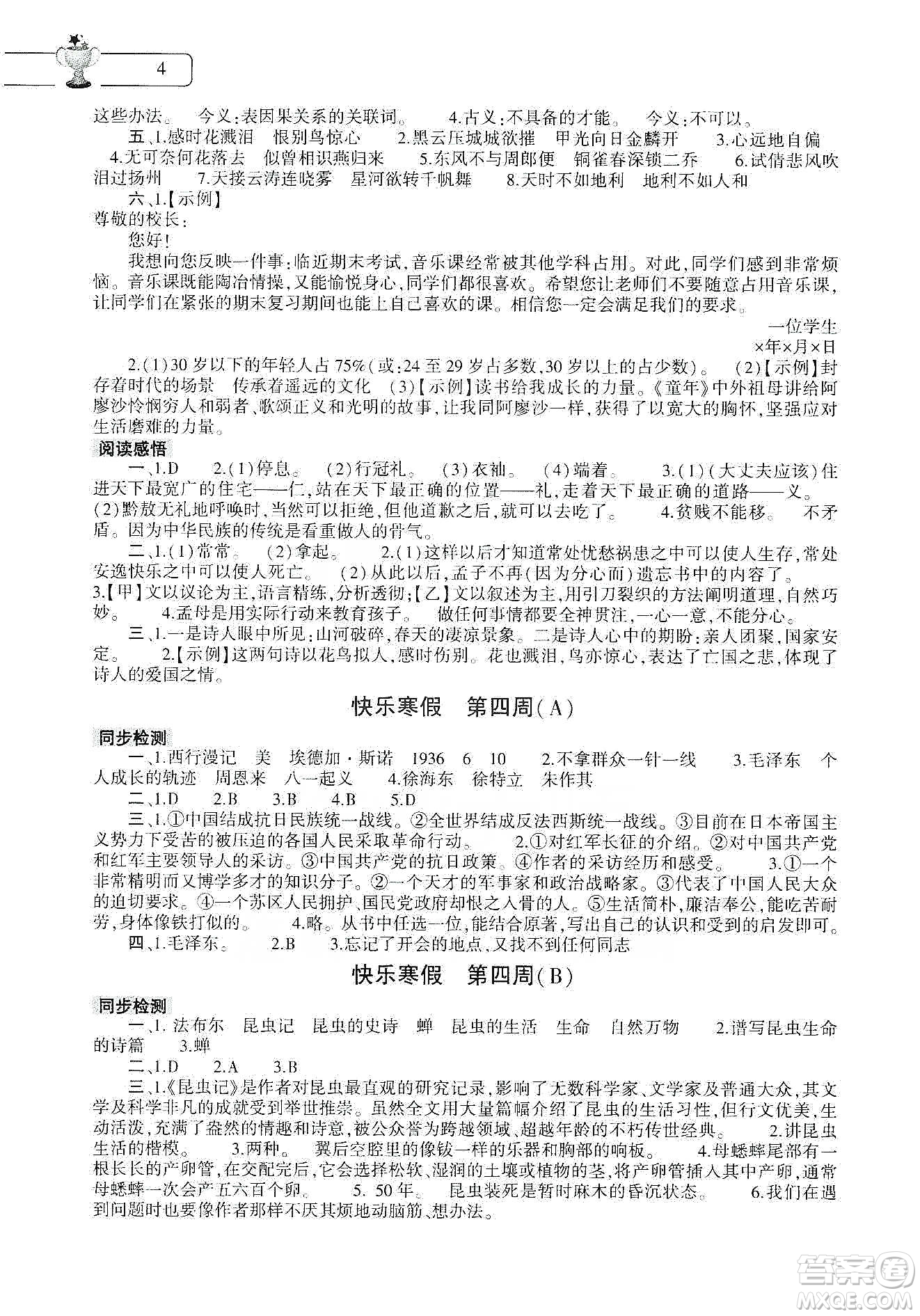 大象出版社2020寒假作業(yè)本八年級語文道德與法治歷史合訂本答案