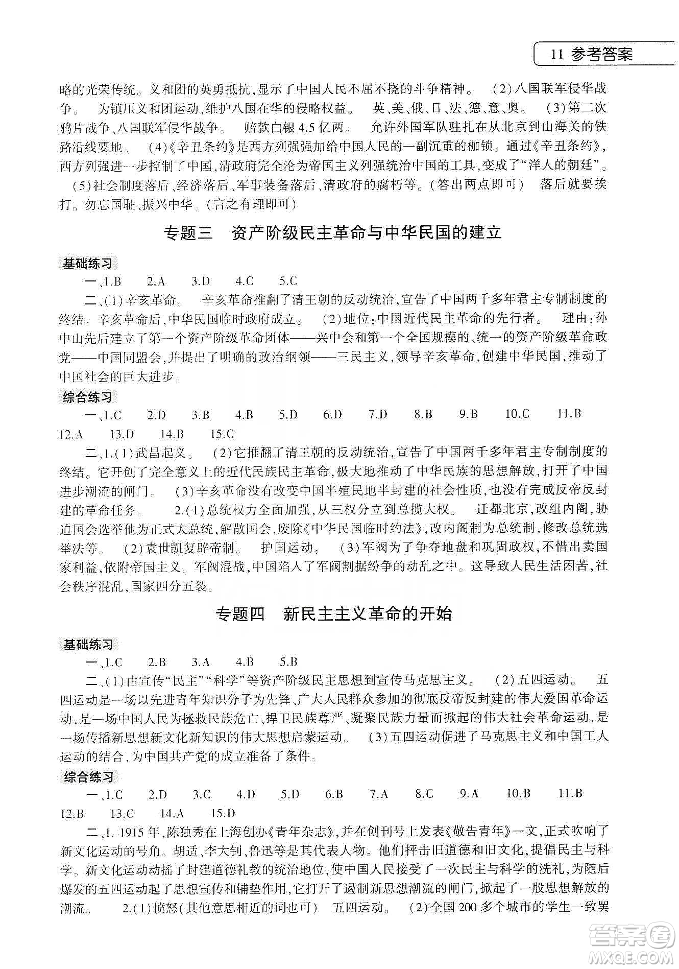 大象出版社2020寒假作業(yè)本八年級語文道德與法治歷史合訂本答案