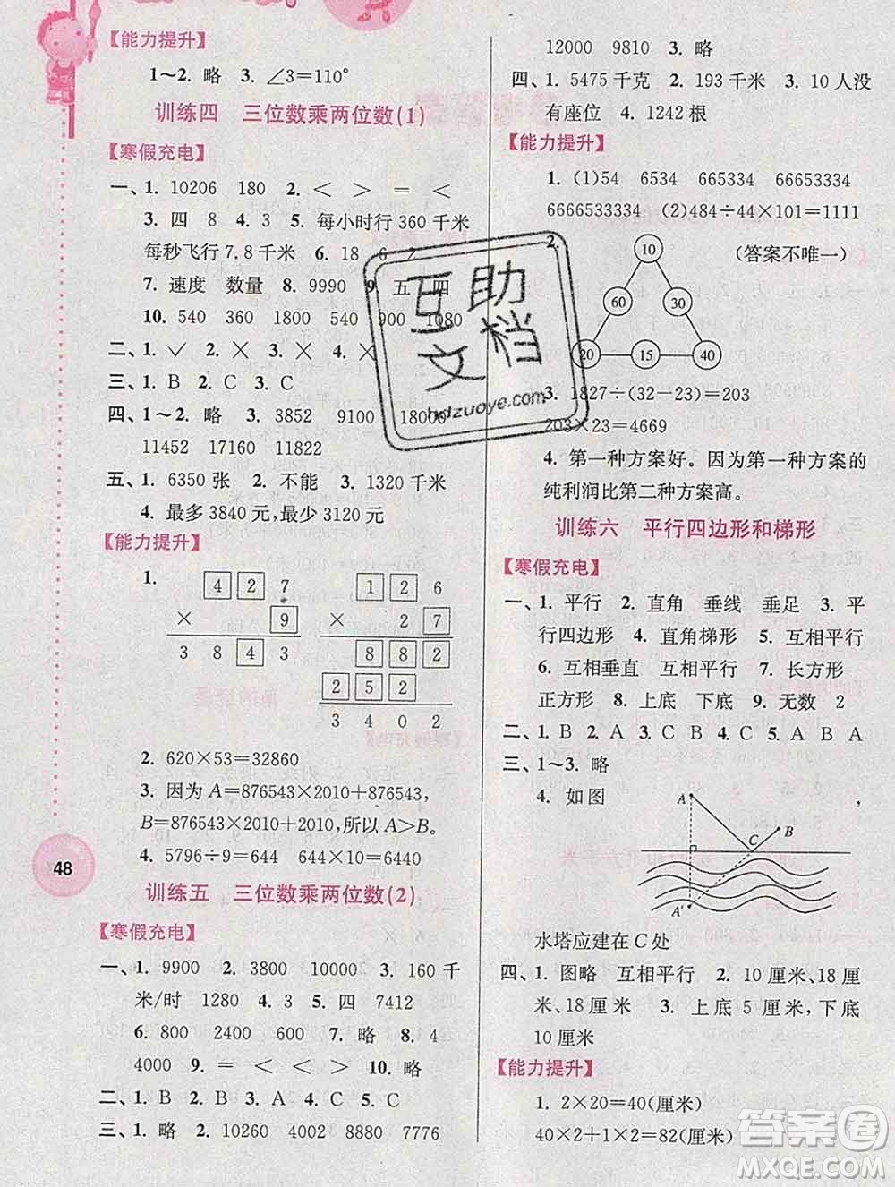 2020年超能學典寒假接力棒四年級數(shù)學全國版答案