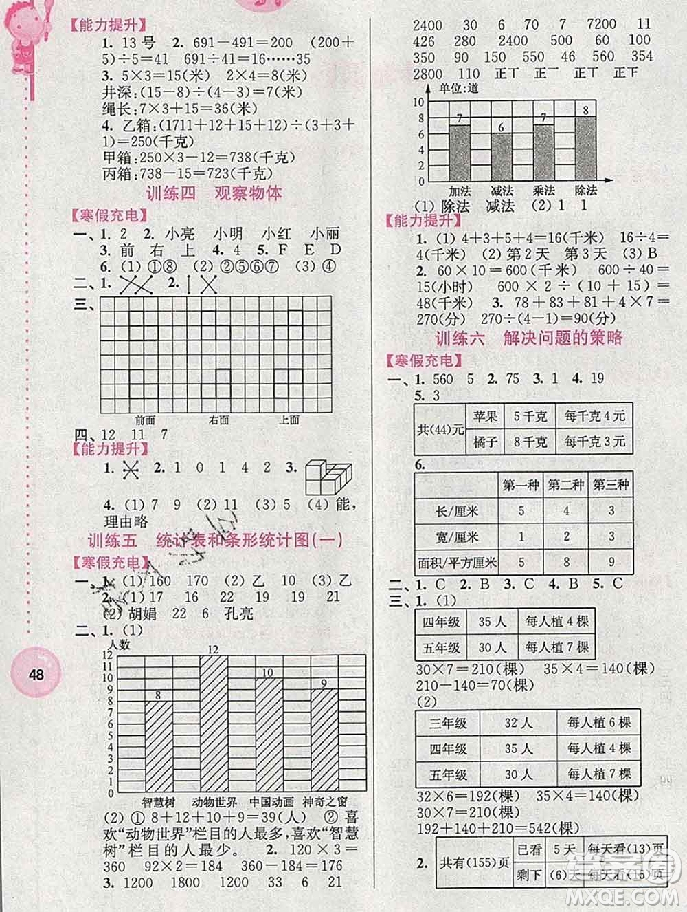 2020年超能學典寒假接力棒四年級數(shù)學江蘇版答案